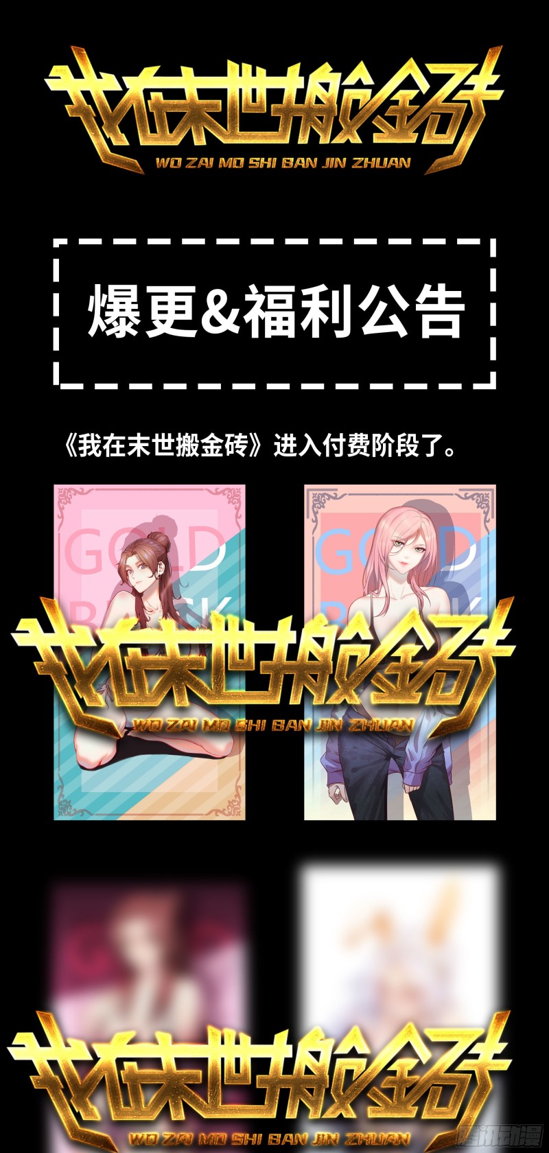 福利公告-第61话