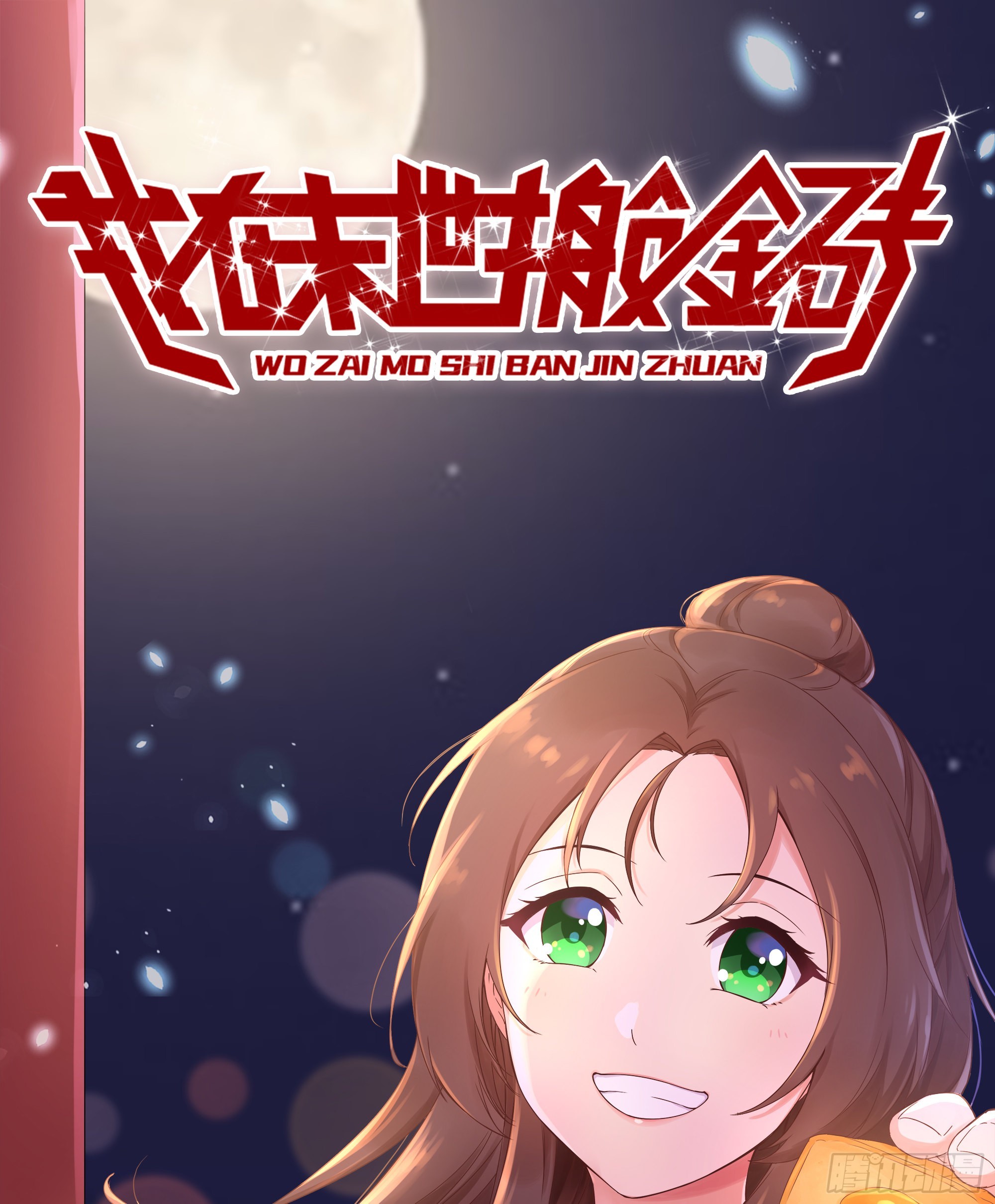 611- 前往公司(1/2)-第617话