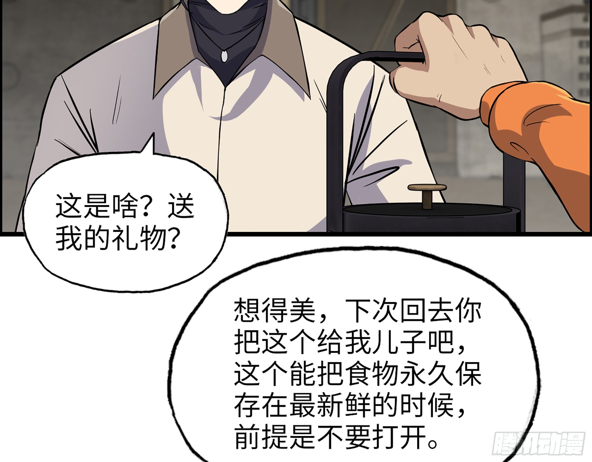 623- 值得信任的人(1/2)-第629话