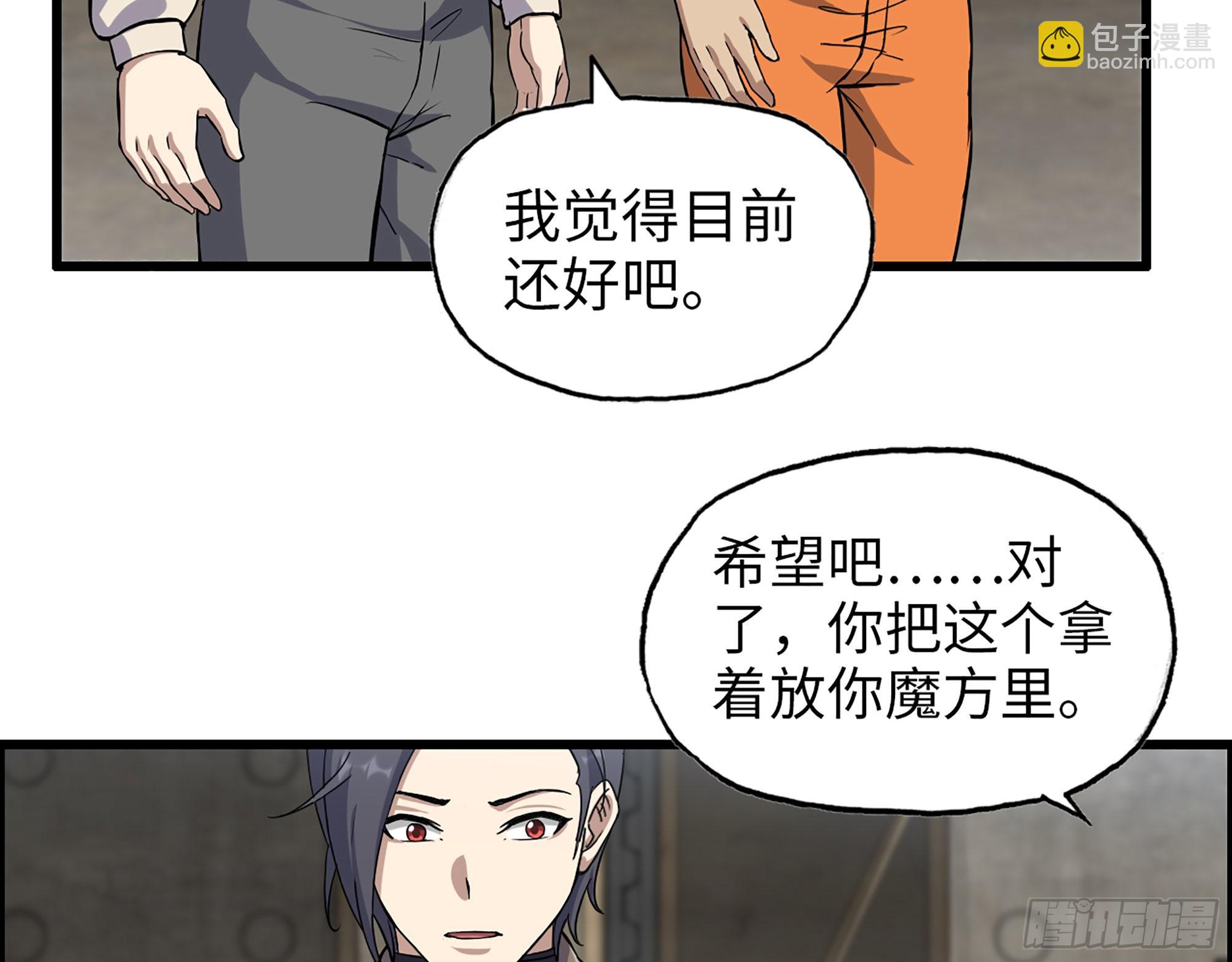 623- 值得信任的人(1/2)-第629话