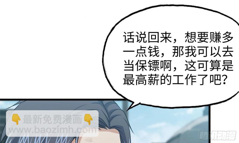 63-应聘舞女？(1/2)-第67话