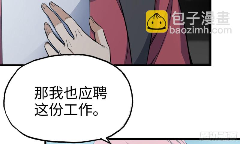 63-应聘舞女？(1/2)-第67话