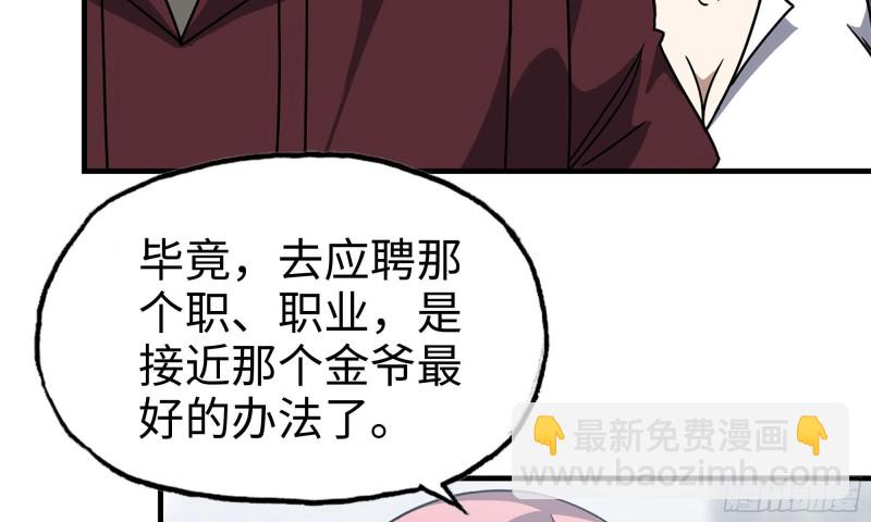63-应聘舞女？(1/2)-第67话