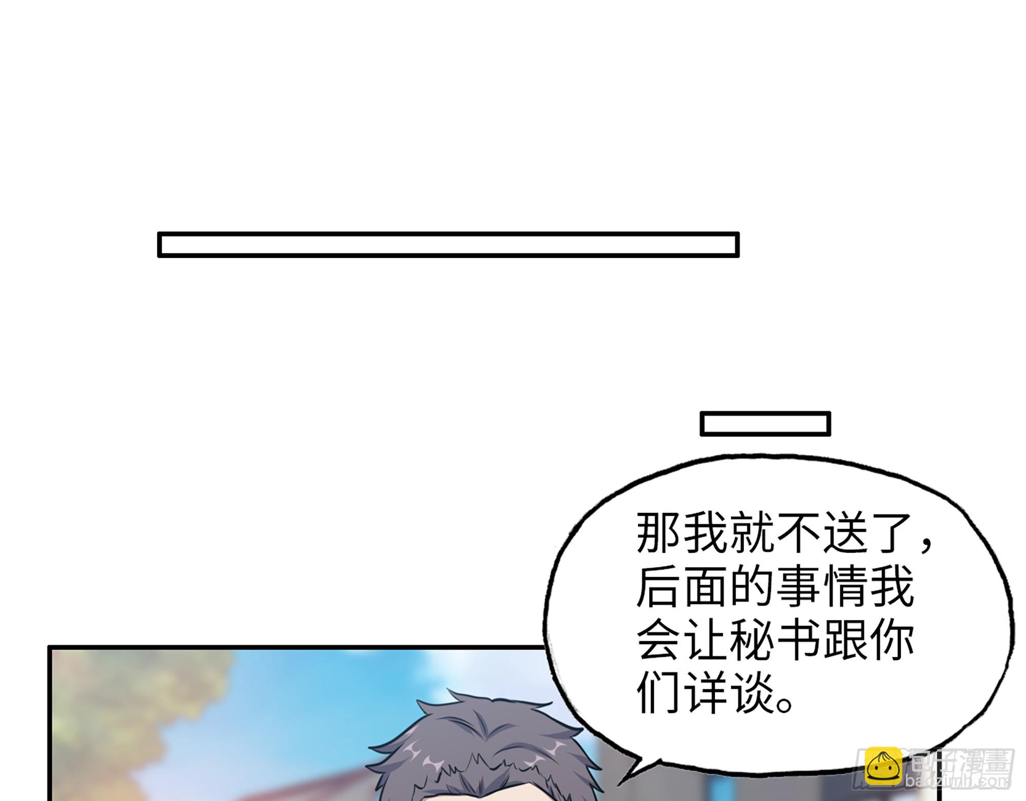 666- 谢谢(1/2)-第675话