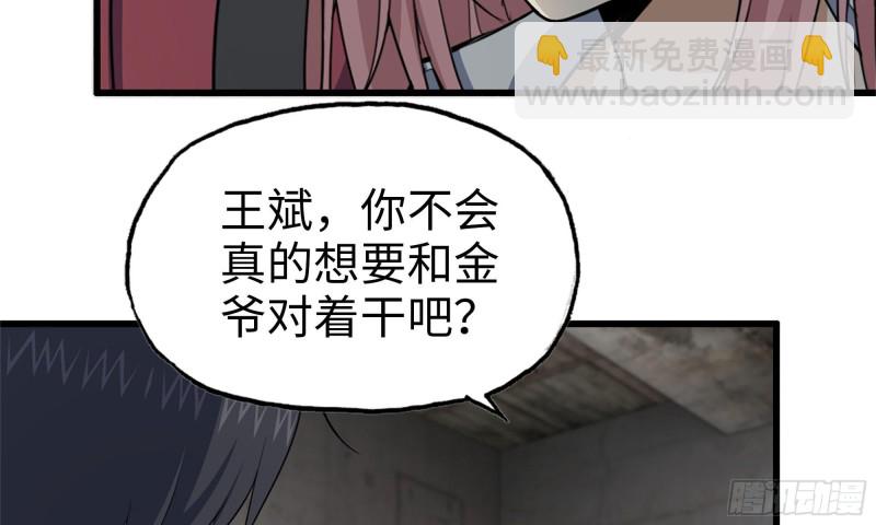 67-尸王(1/2)-第71话