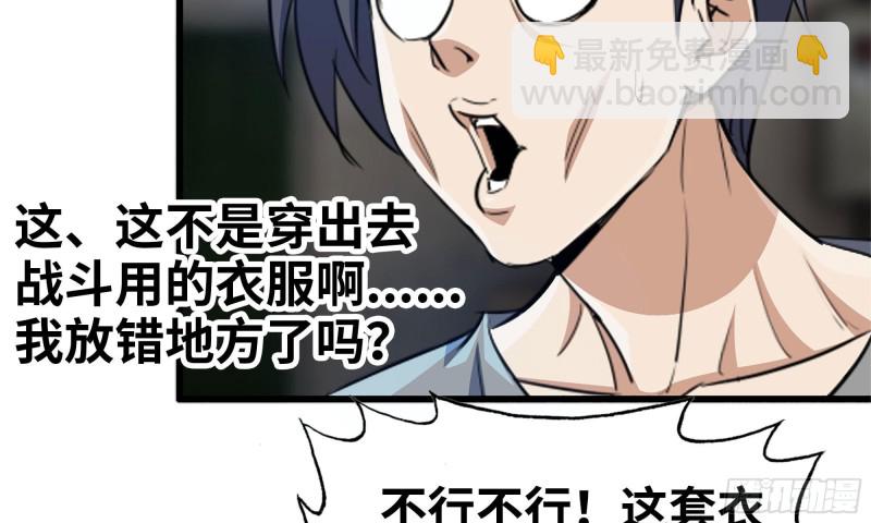 69- 紧身衣(1/2)-第73话