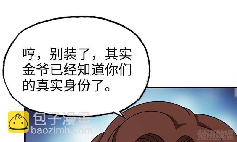 87-被识破(1/2)-第91话