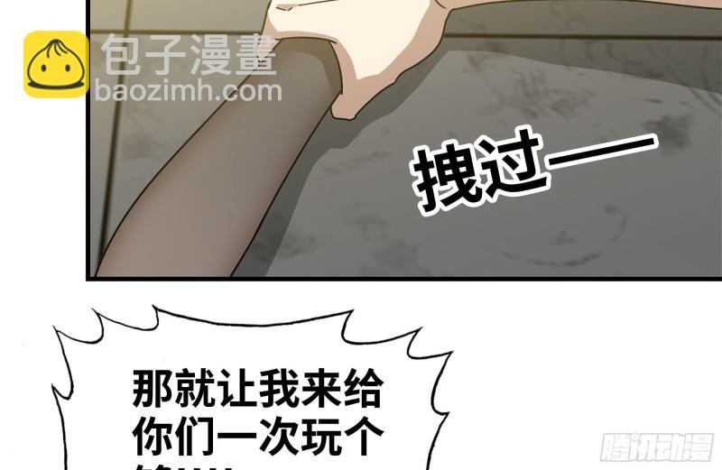 93-玩个够(1/2)-第97话