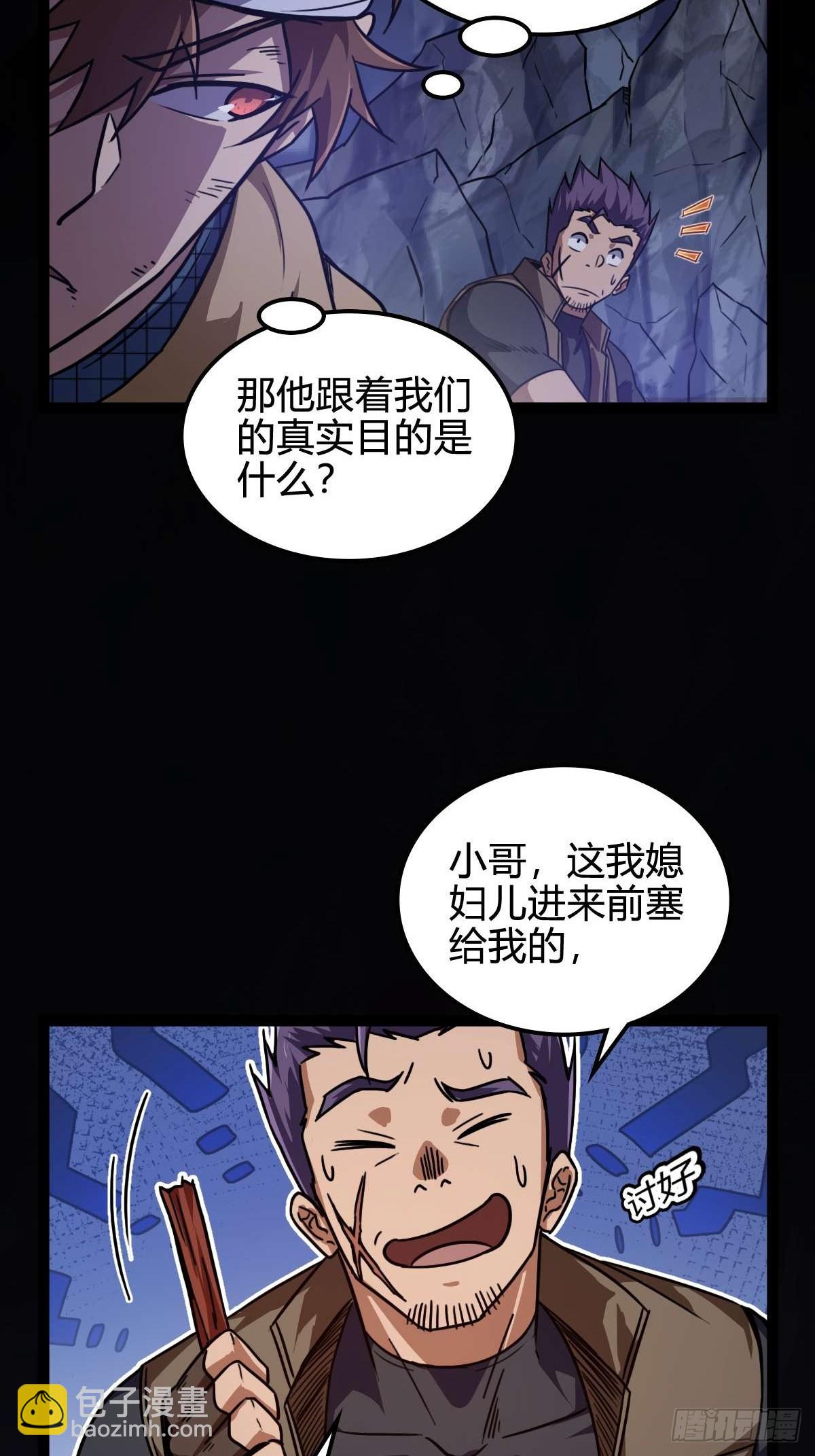 026 不是孬种(1/2)-第27话