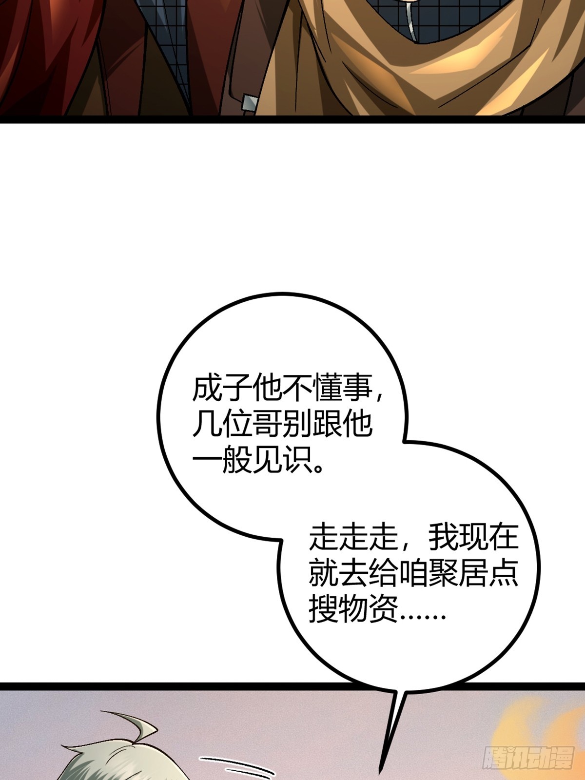 002 末世维艰！(1/2)-第3话