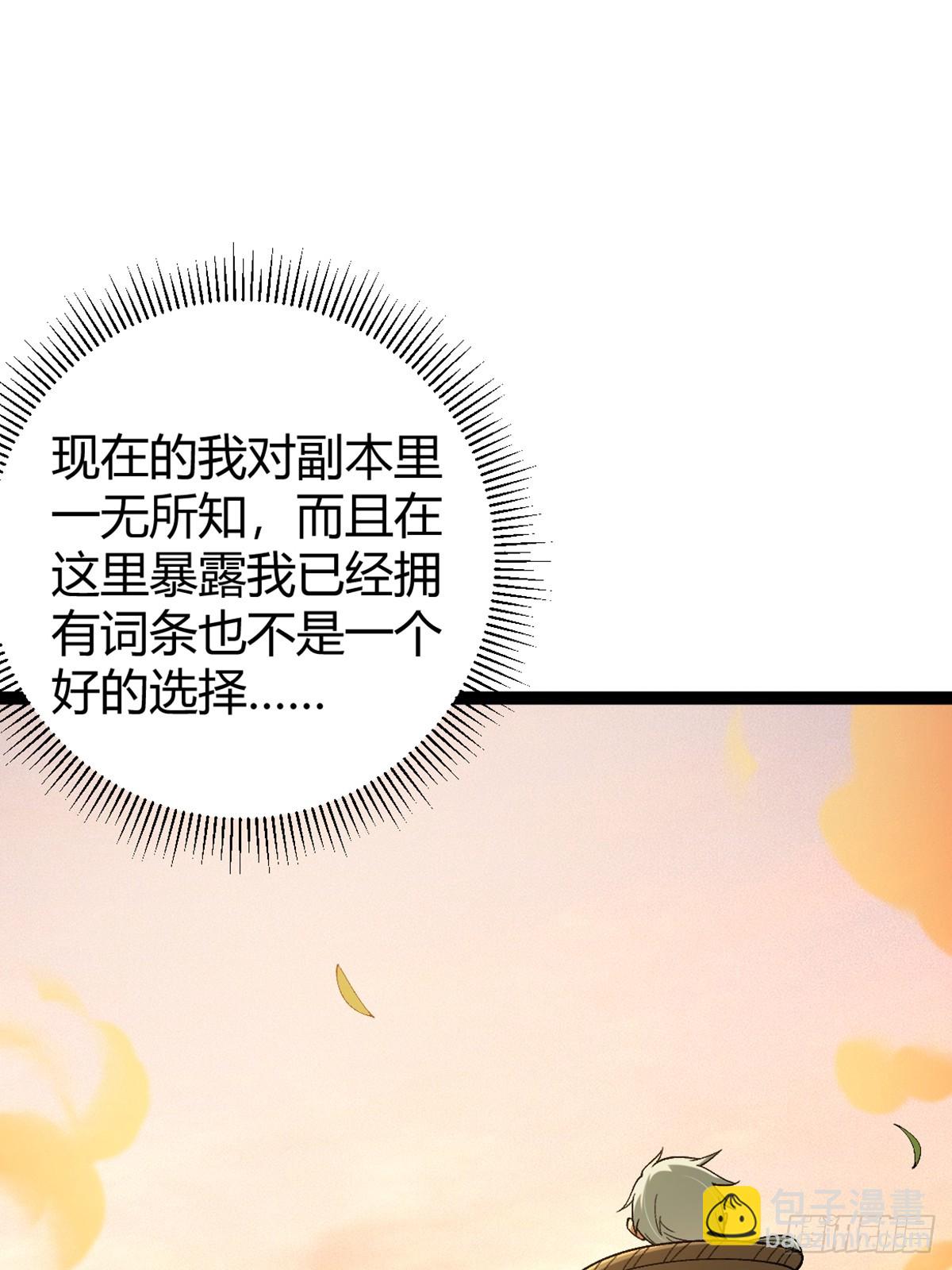 002 末世维艰！(1/2)-第3话