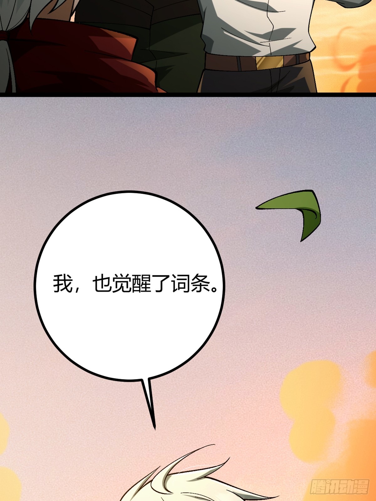 002 末世维艰！(1/2)-第3话