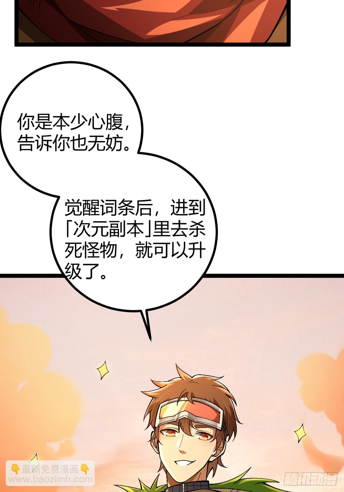 002 末世维艰！(1/2)-第3话
