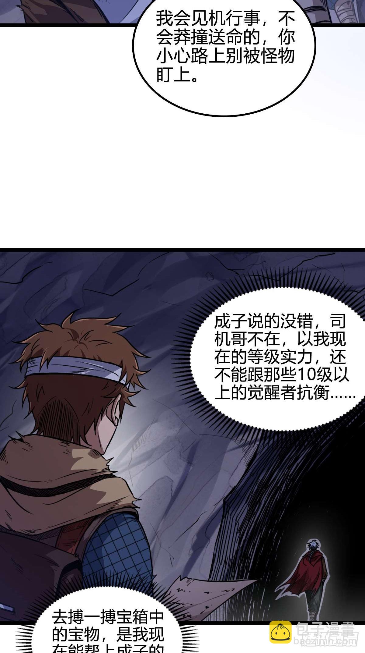 030 残暴无情-第31话