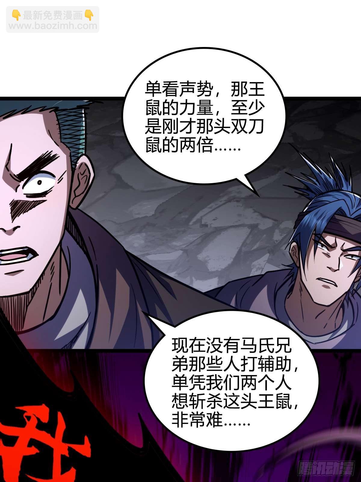 032 鼠王真身(1/2)-第33话