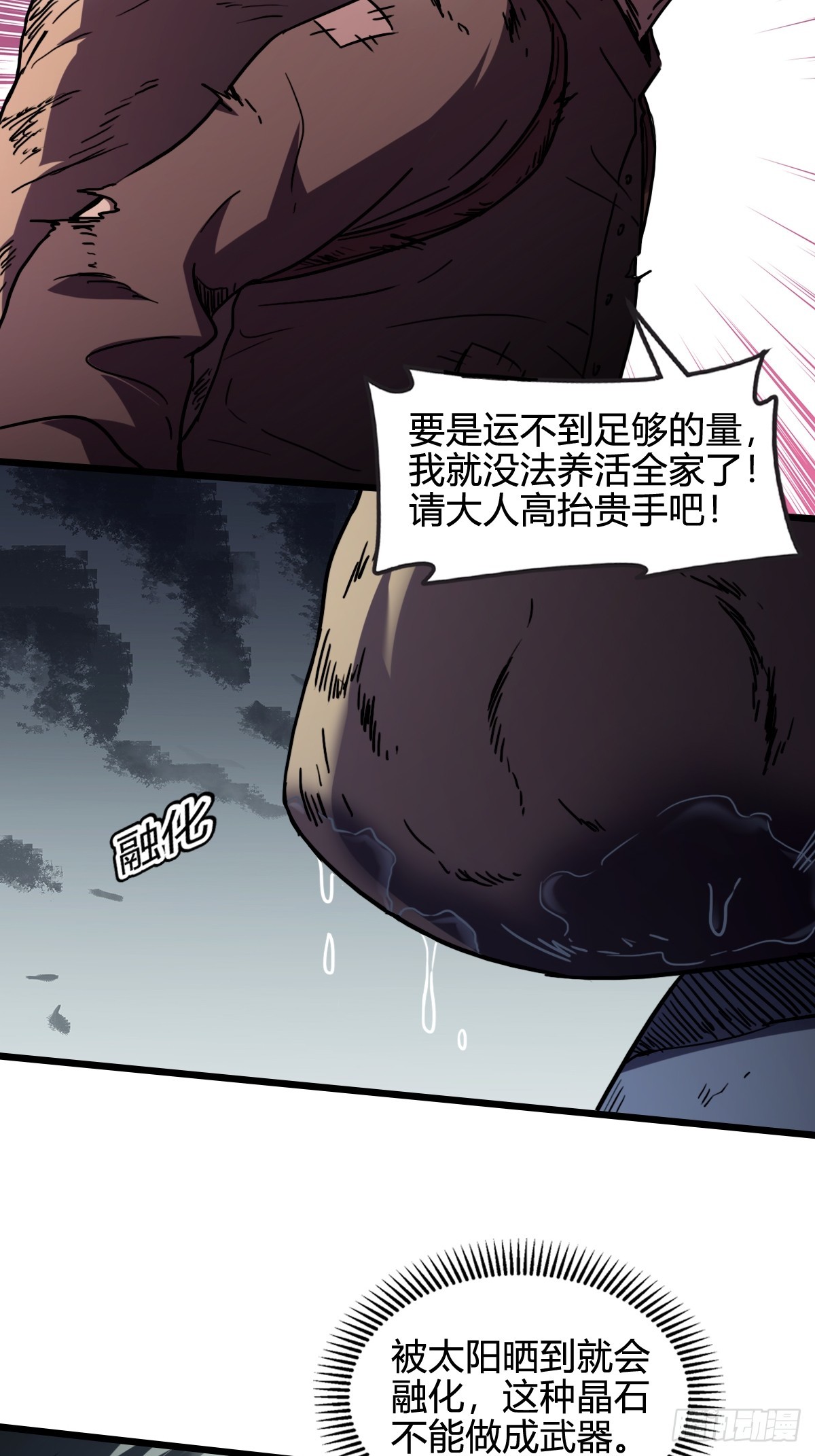 046 闯入副本-第47话