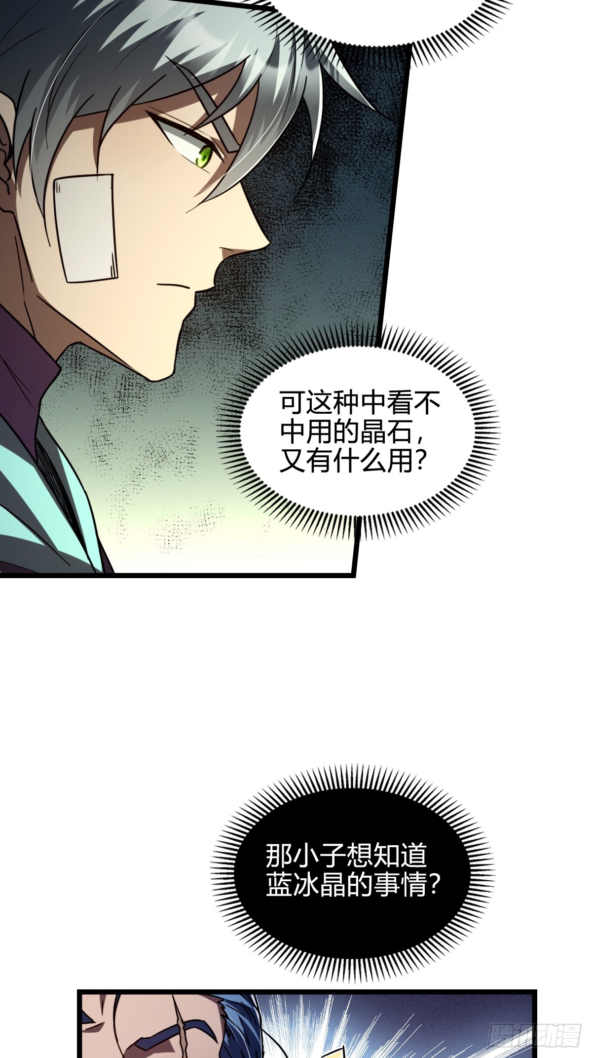 046 闯入副本-第47话
