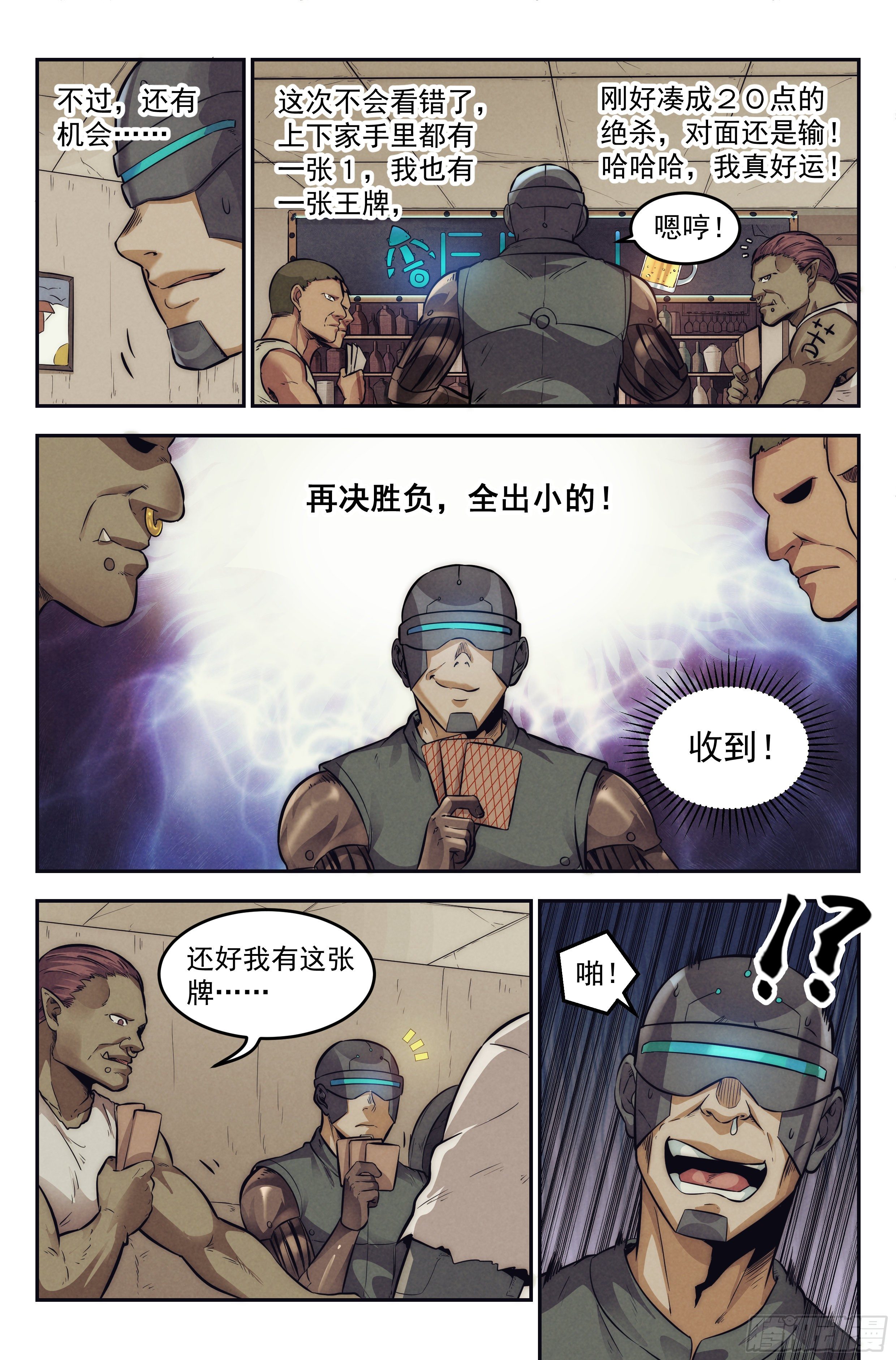 10.柯西诺之章&middot;赌局开始-第11话