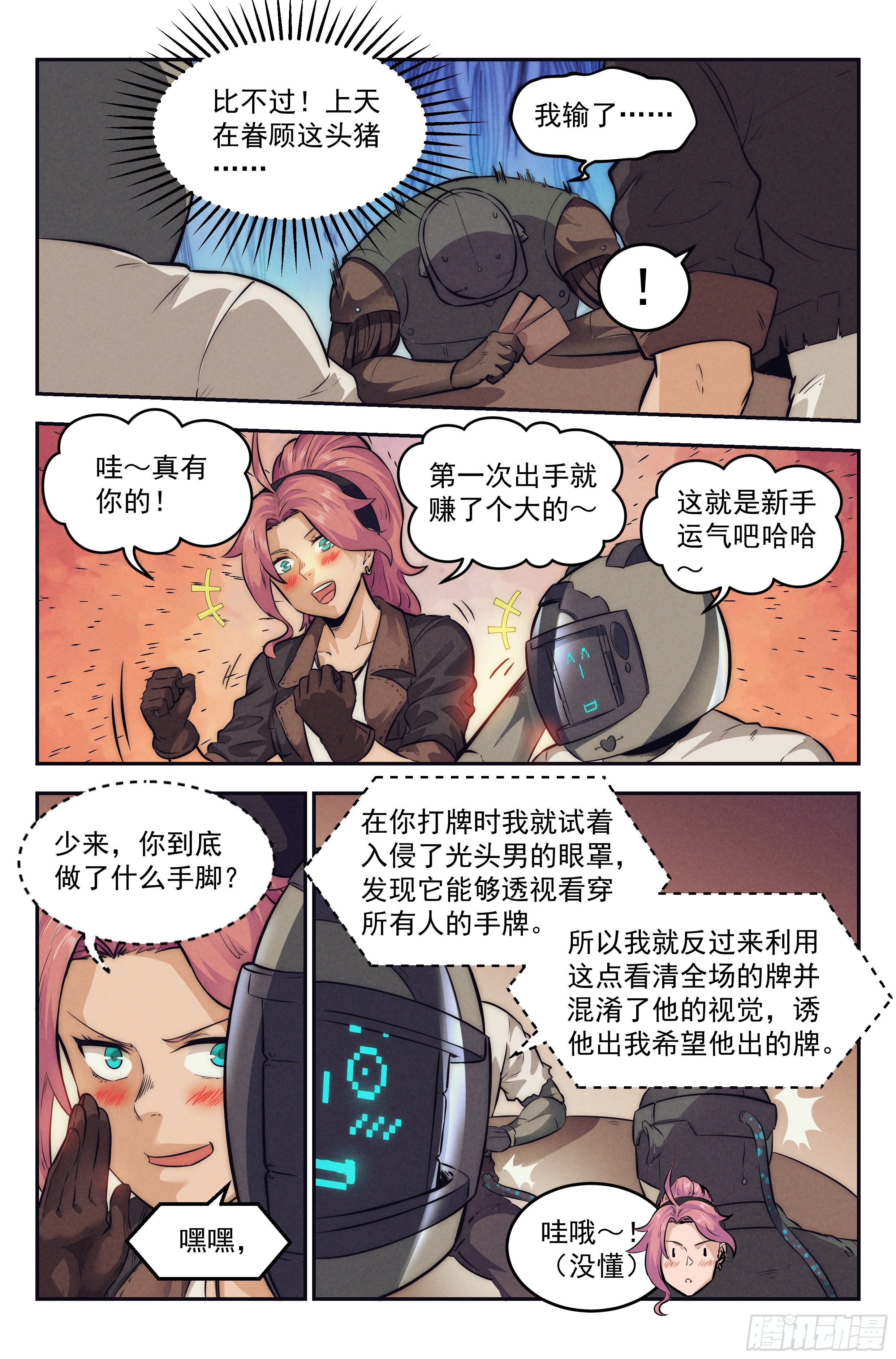 10.柯西诺之章&middot;赌局开始-第11话
