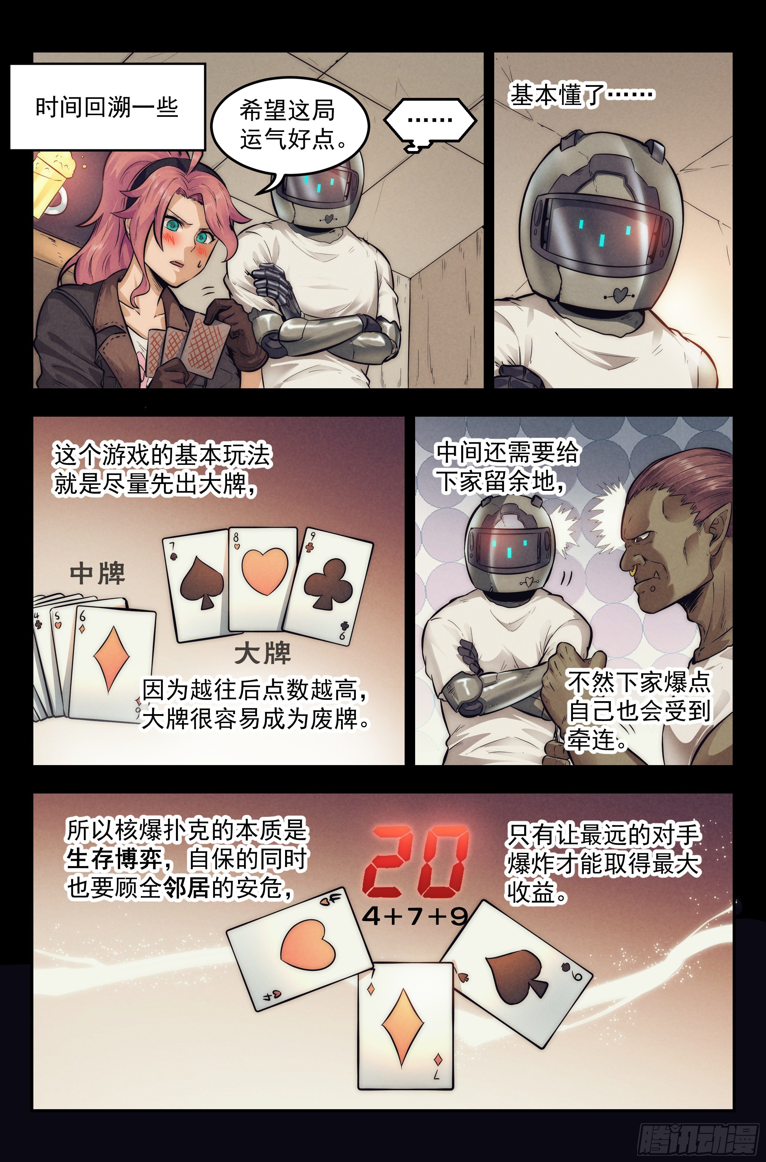 10.柯西诺之章&middot;赌局开始-第11话