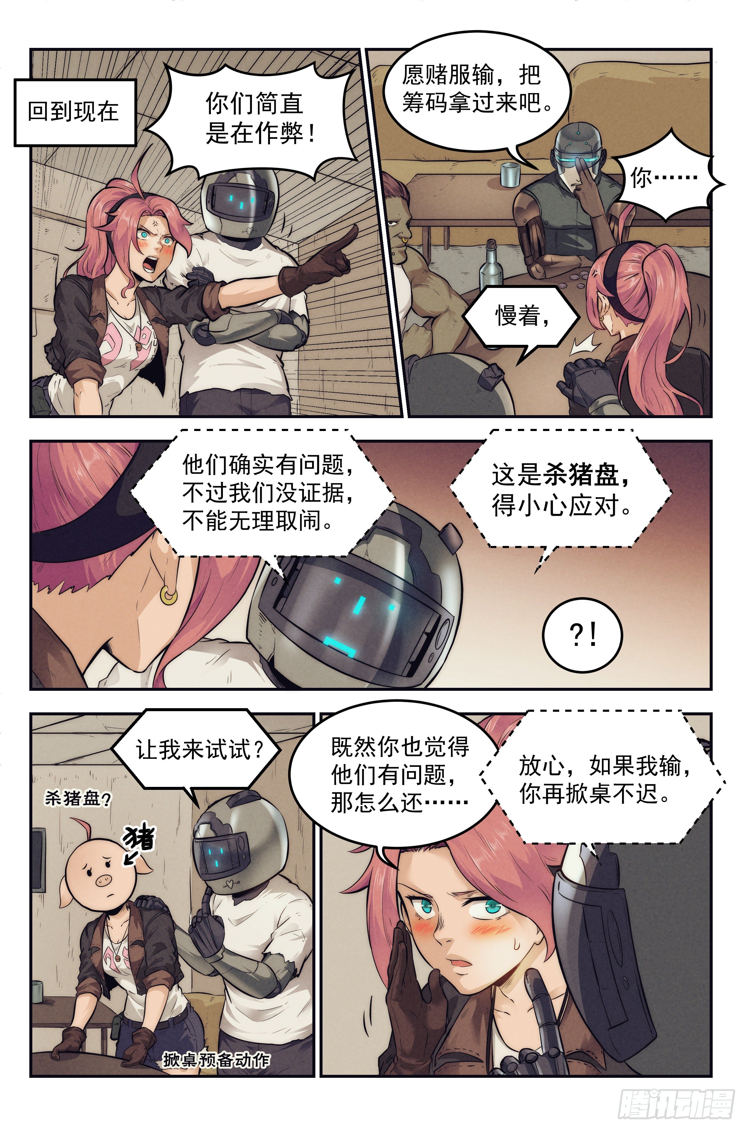 10.柯西诺之章&middot;赌局开始-第11话
