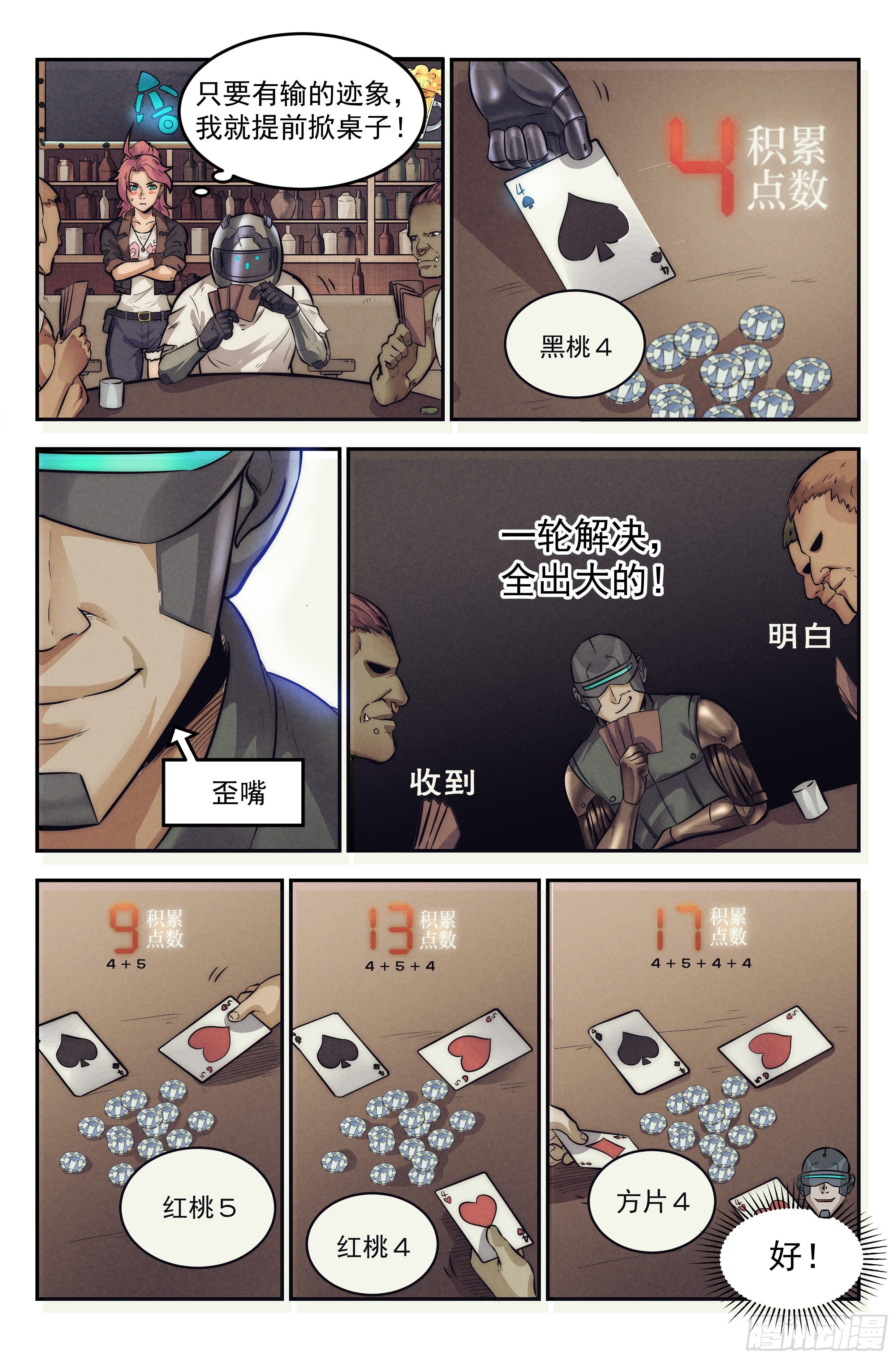 10.柯西诺之章&middot;赌局开始-第11话