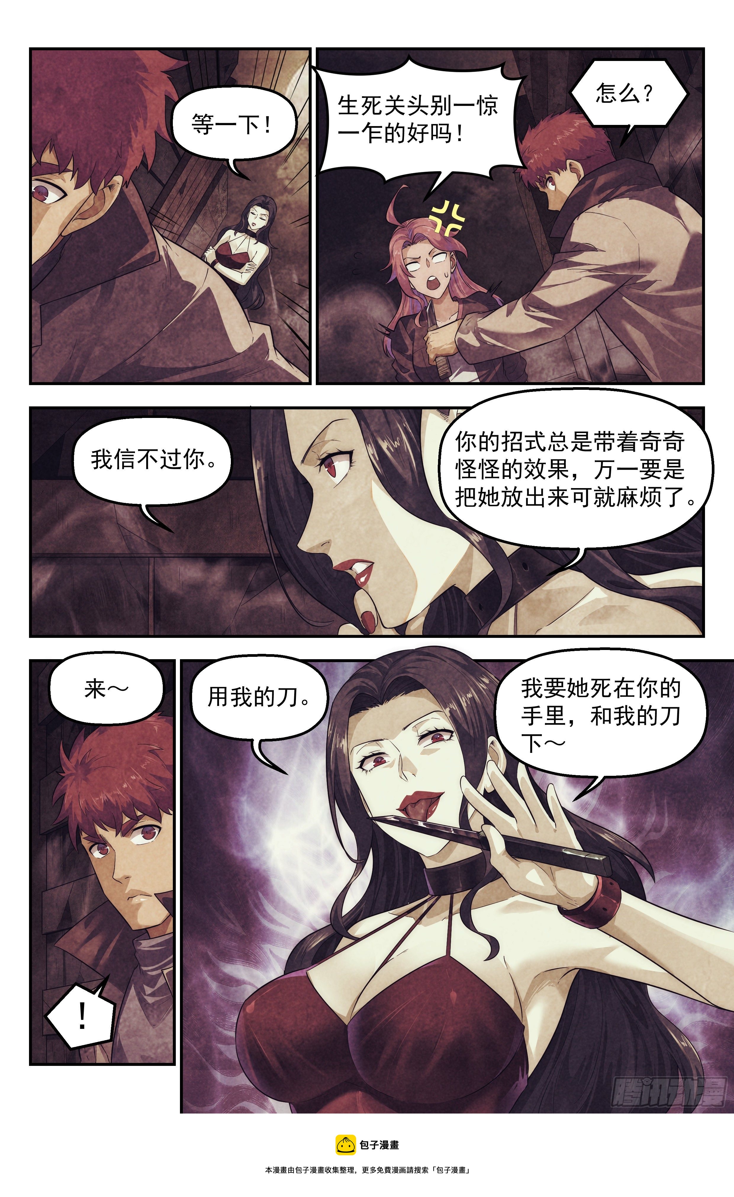 97.雾霭之城 其二-第101话