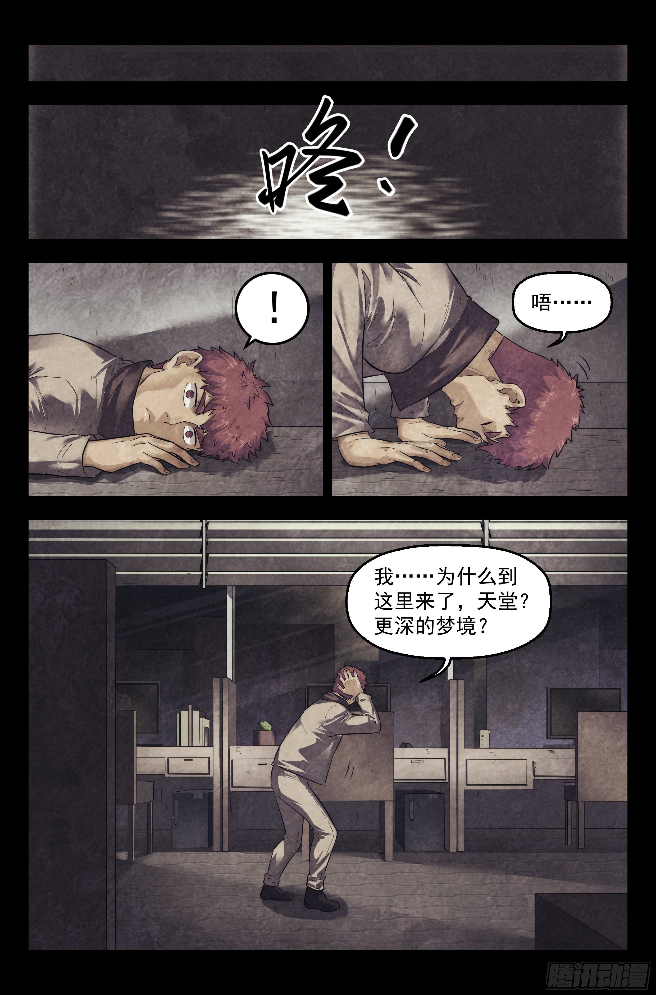 101.新生-第105话