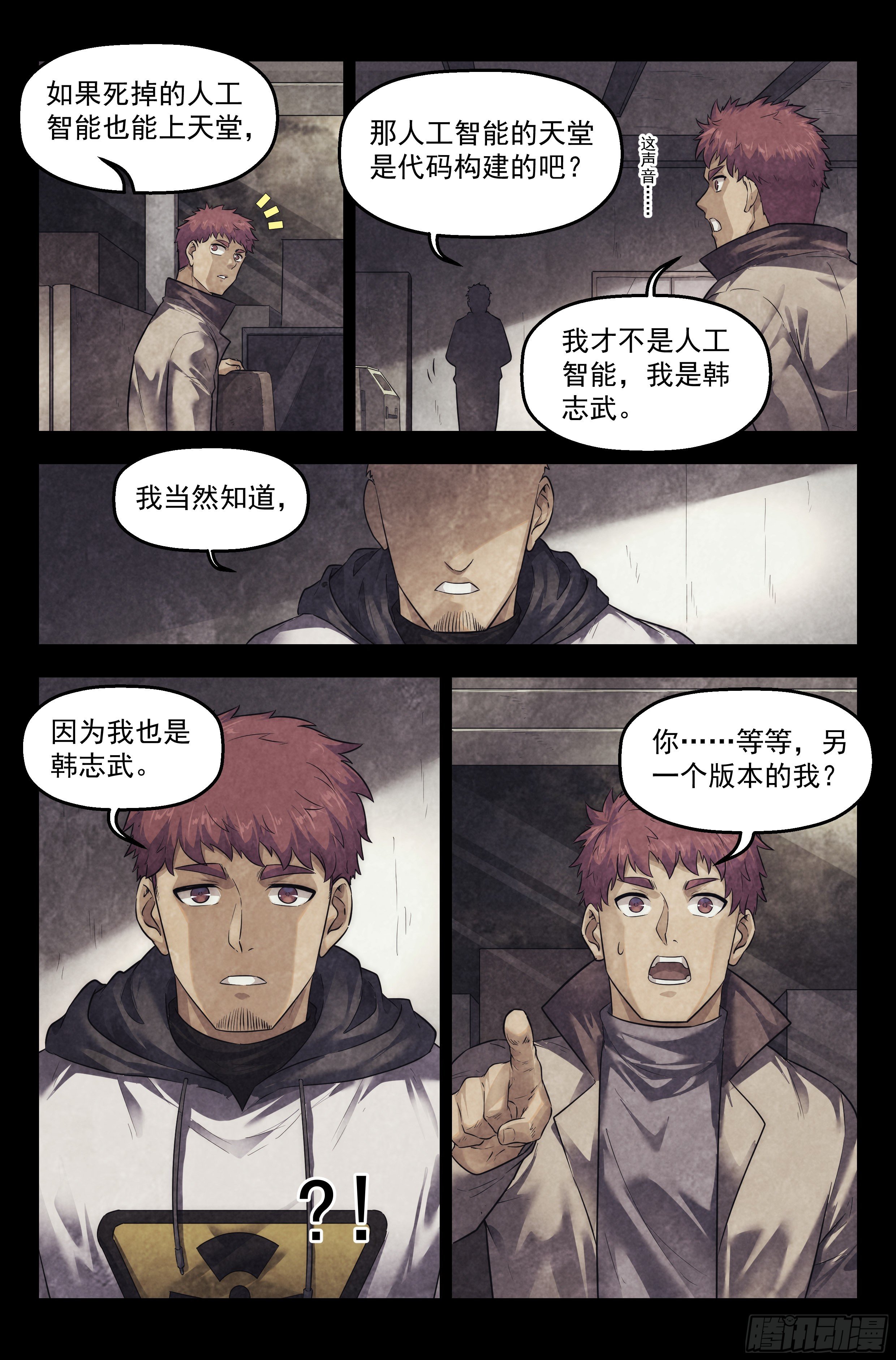 101.新生-第105话