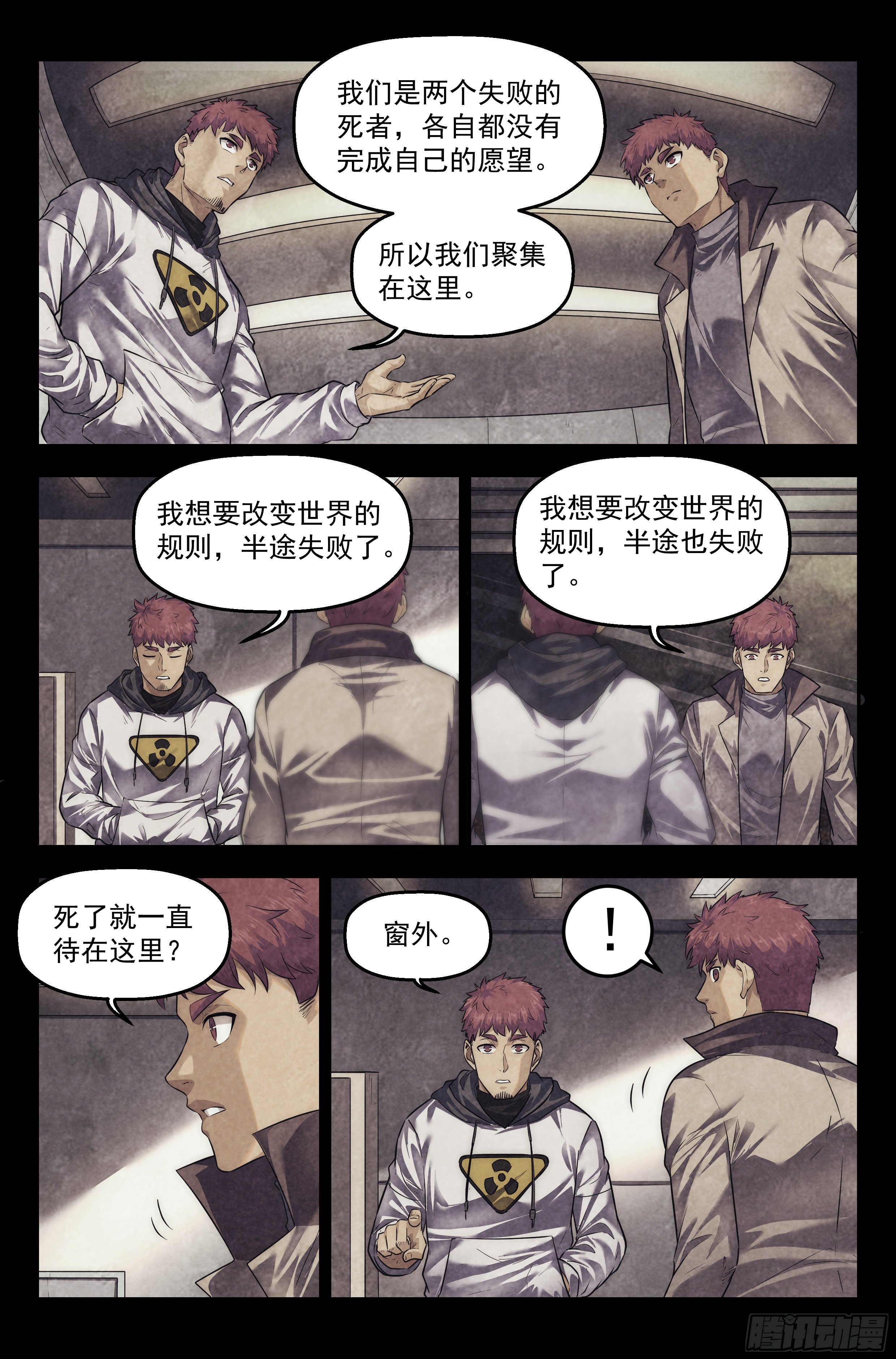 101.新生-第105话