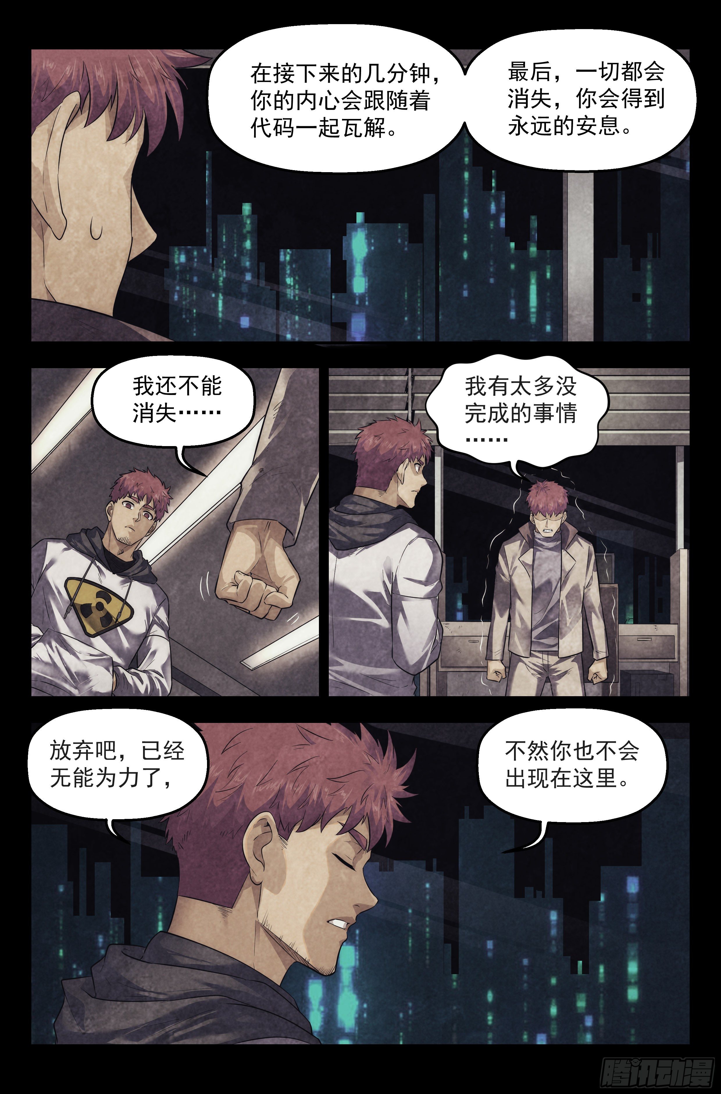 101.新生-第105话