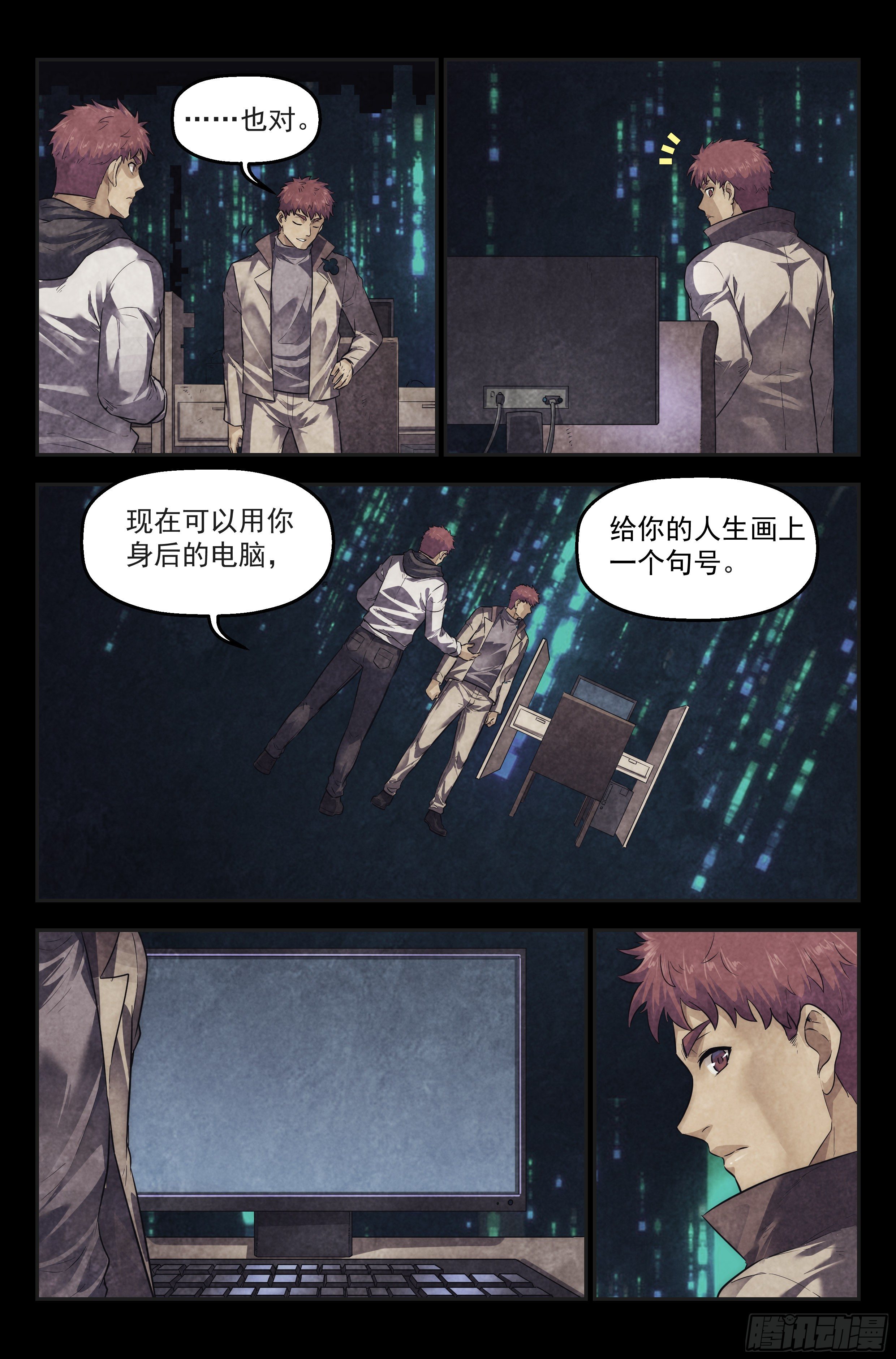 101.新生-第105话