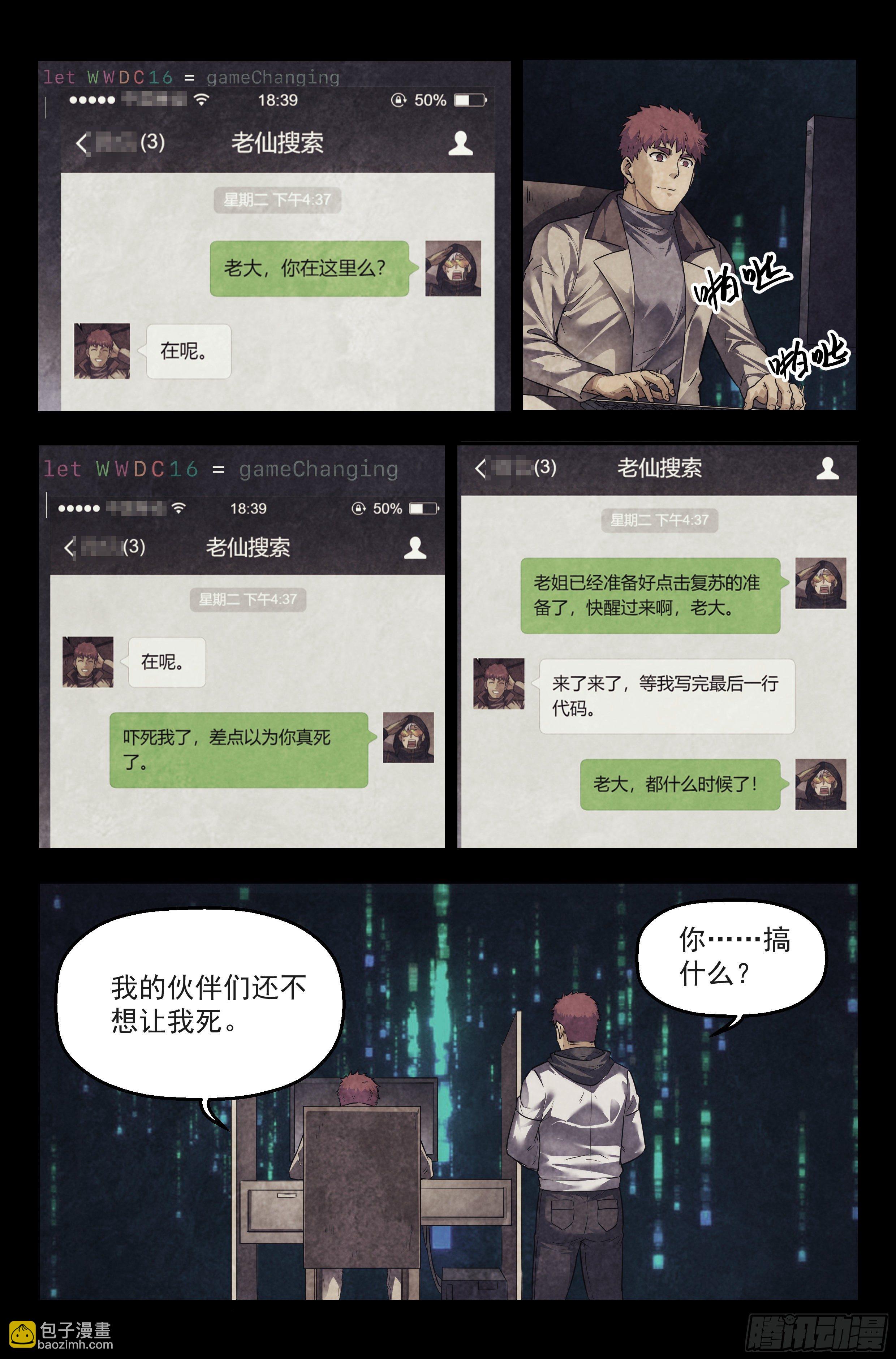 101.新生-第105话