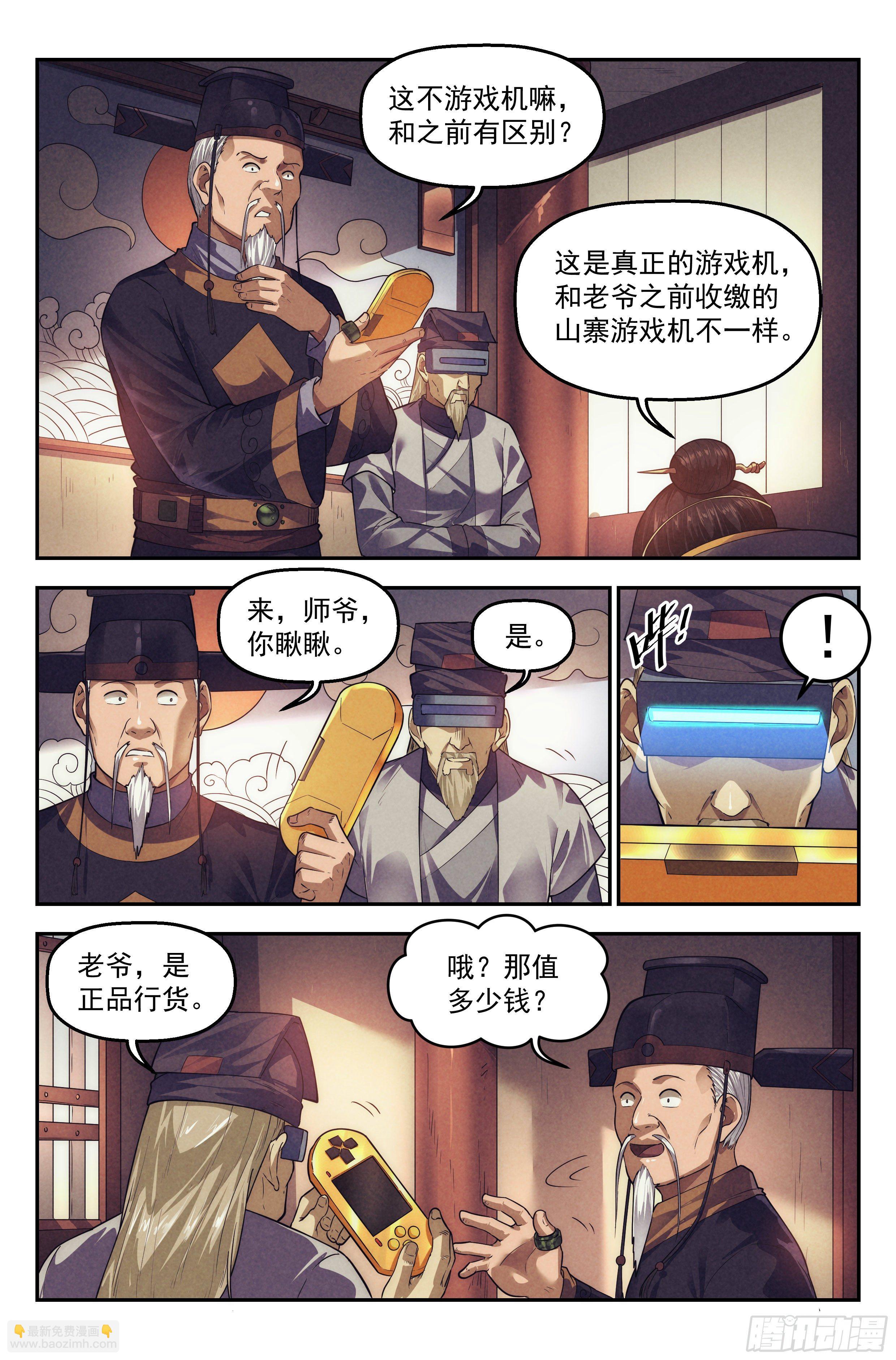 106.仙人盟篇 其五-第111话