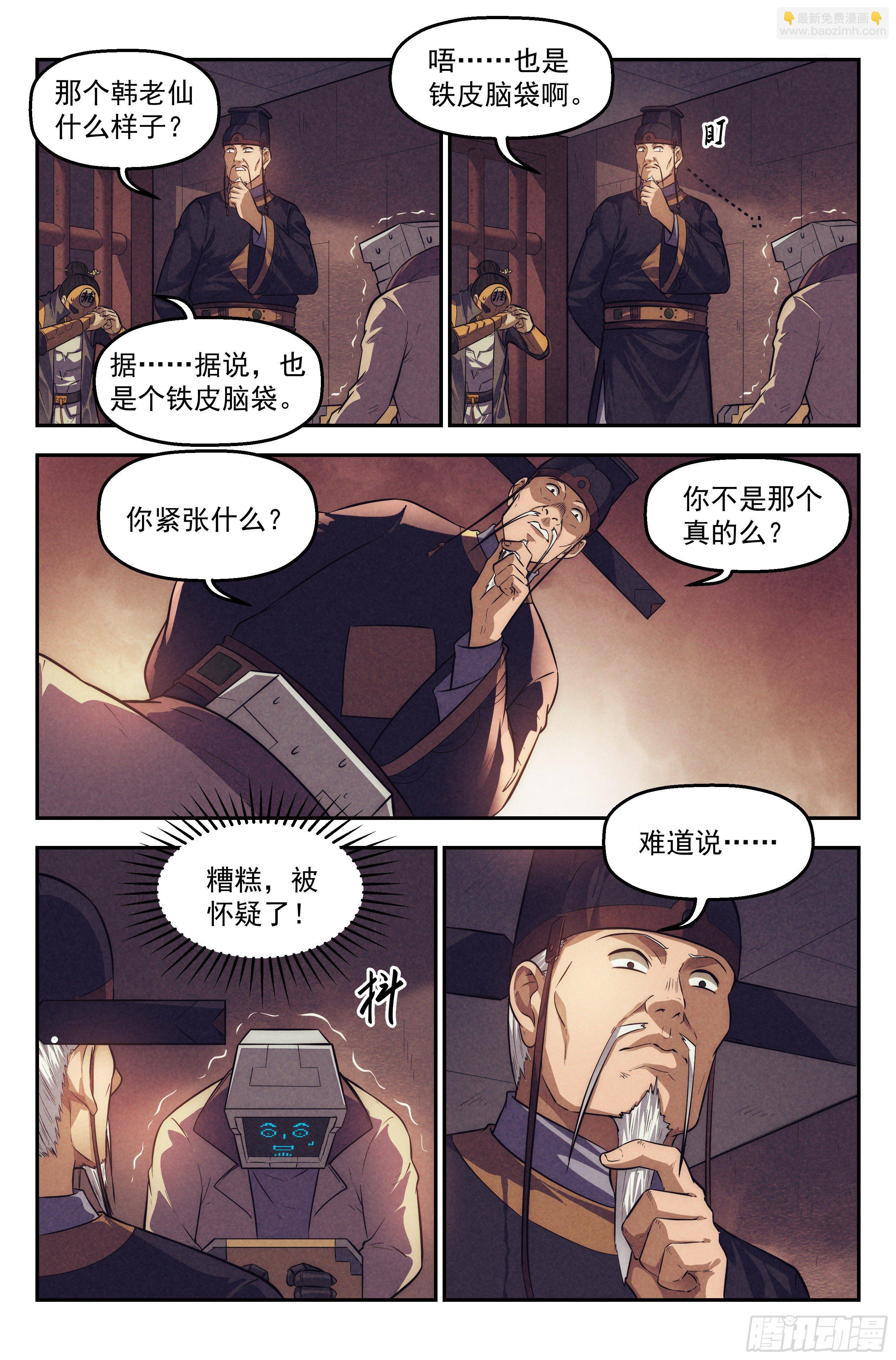 108.仙人盟篇 其七-第113话