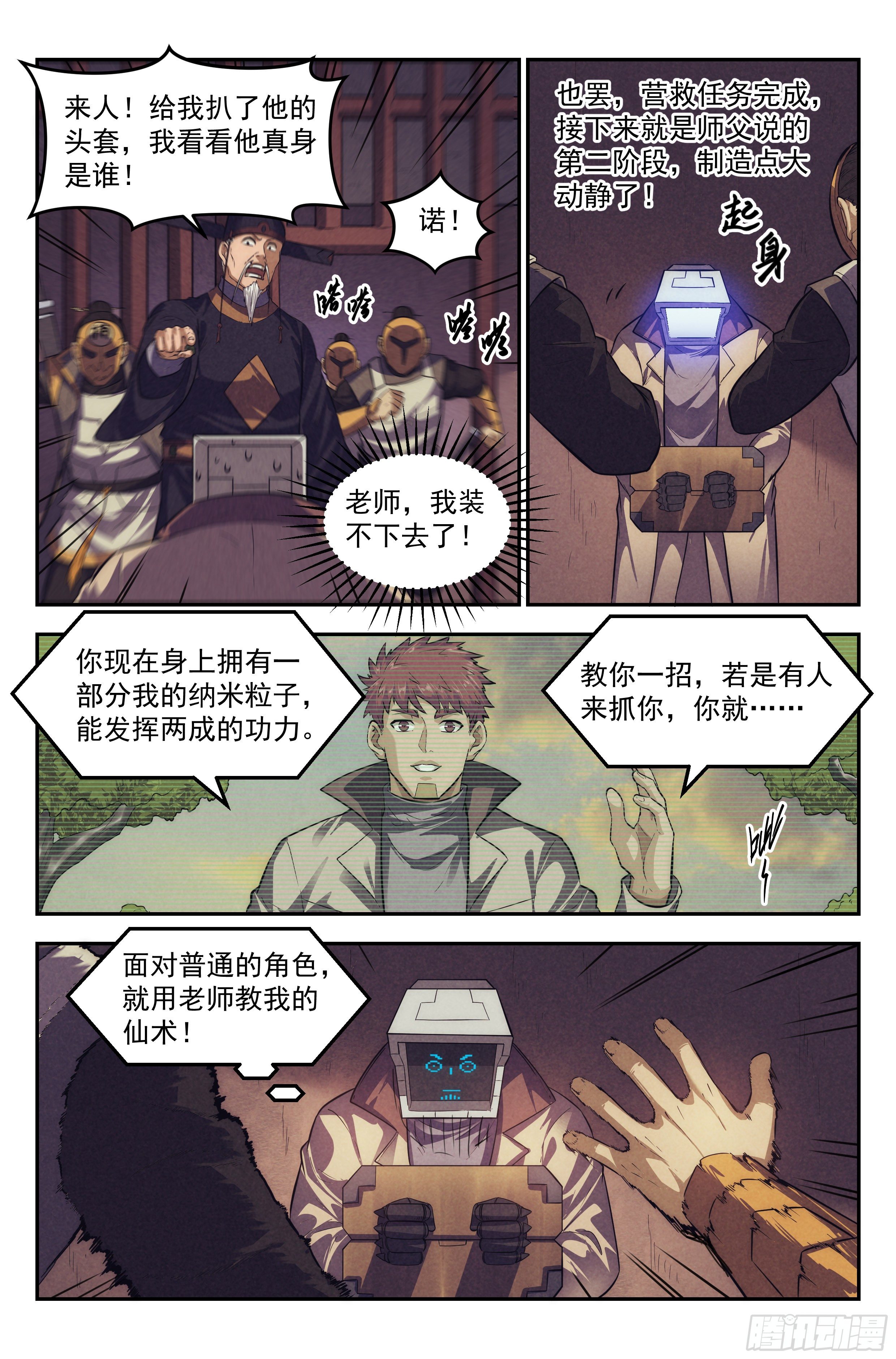 108.仙人盟篇 其七-第113话