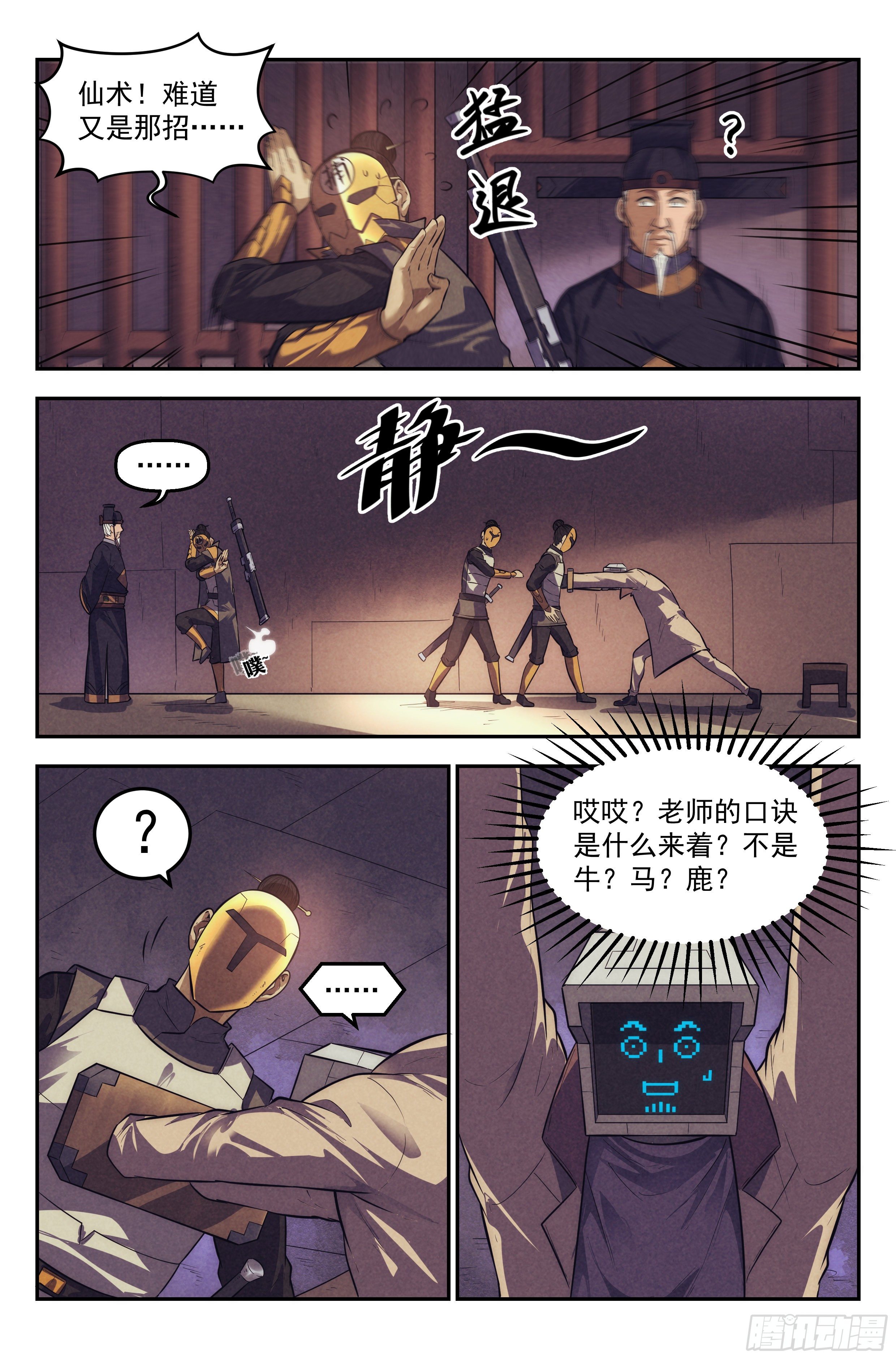 108.仙人盟篇 其七-第113话