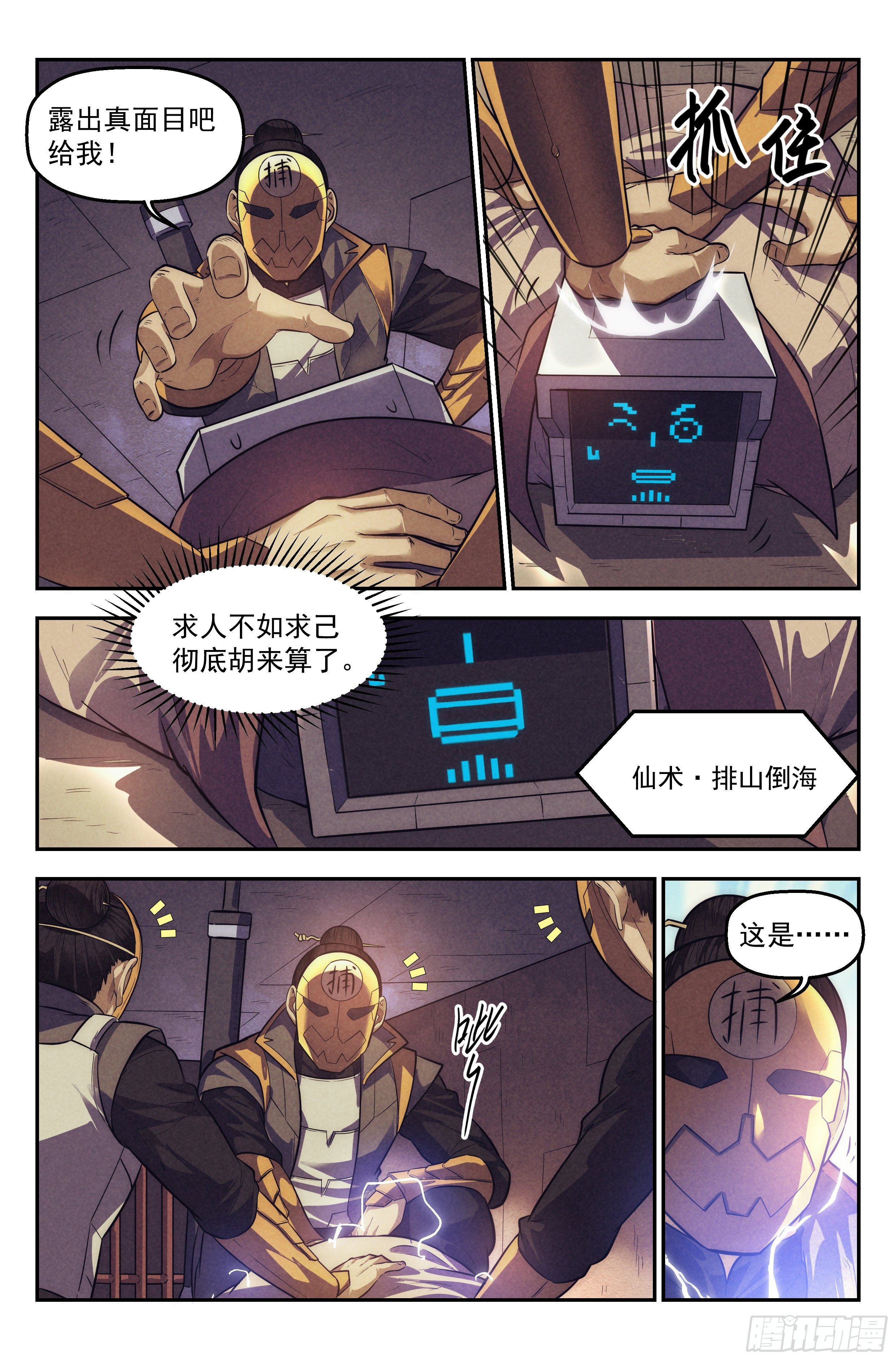 108.仙人盟篇 其七-第113话