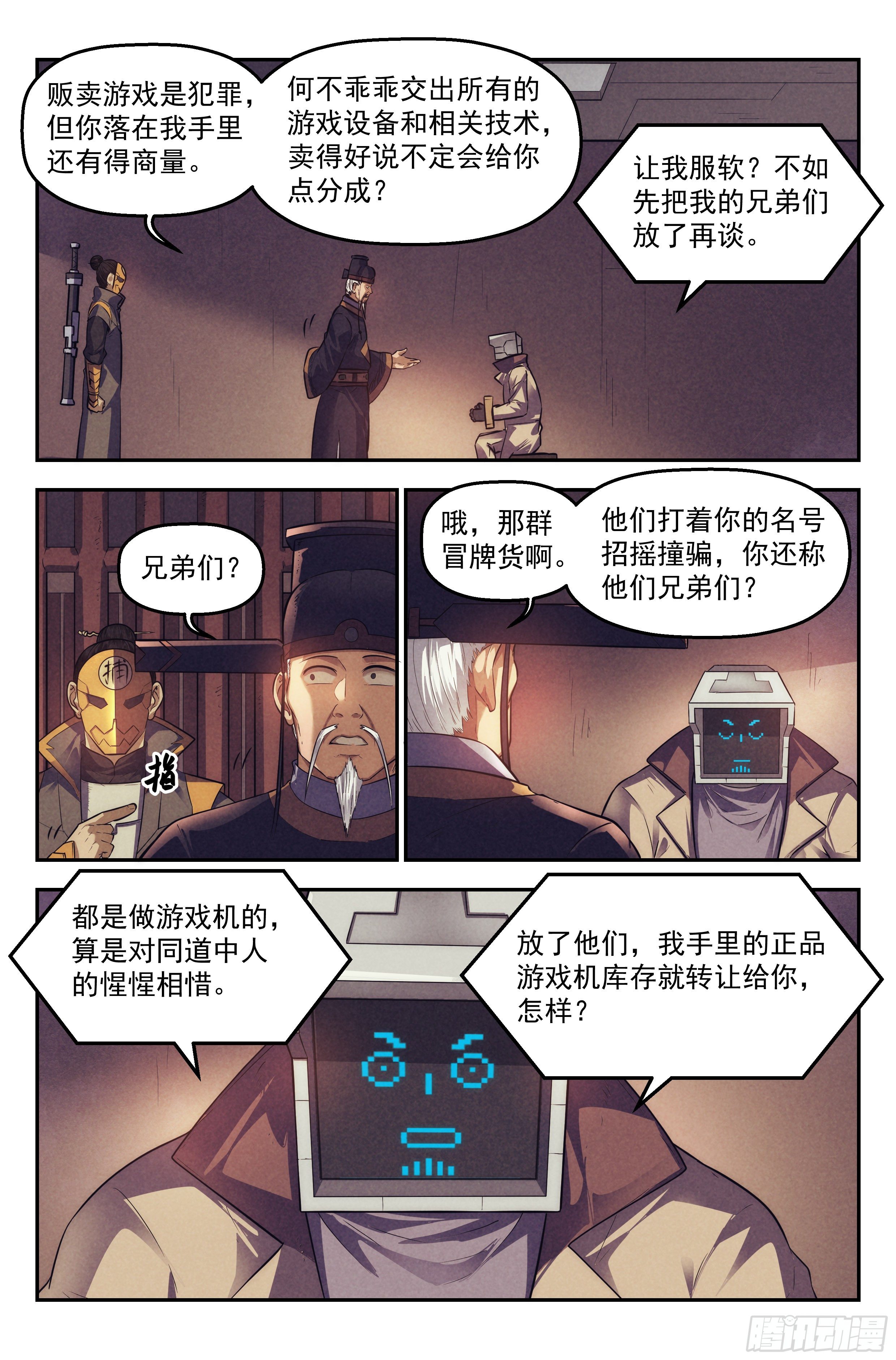 108.仙人盟篇 其七-第113话