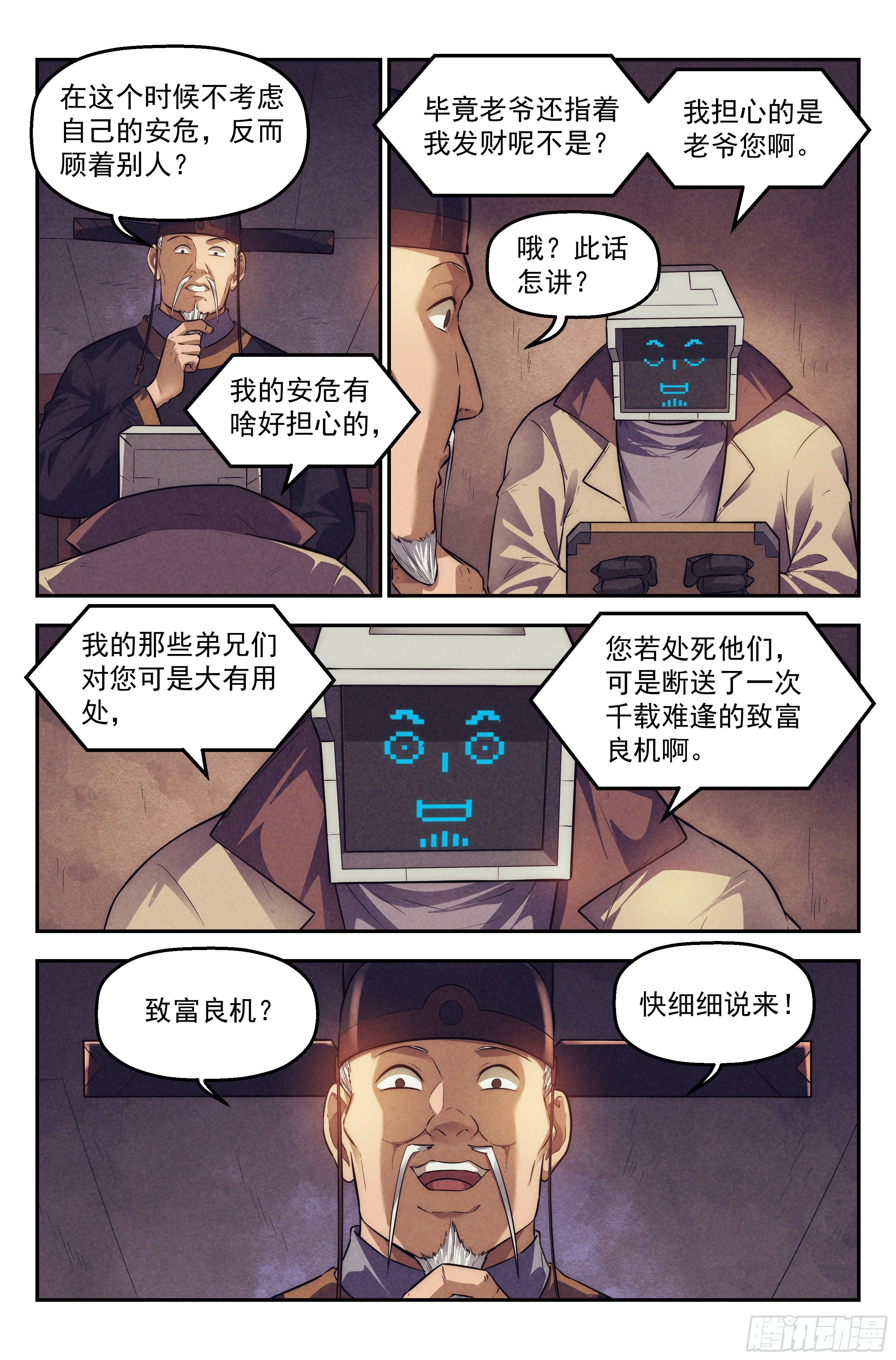 108.仙人盟篇 其七-第113话