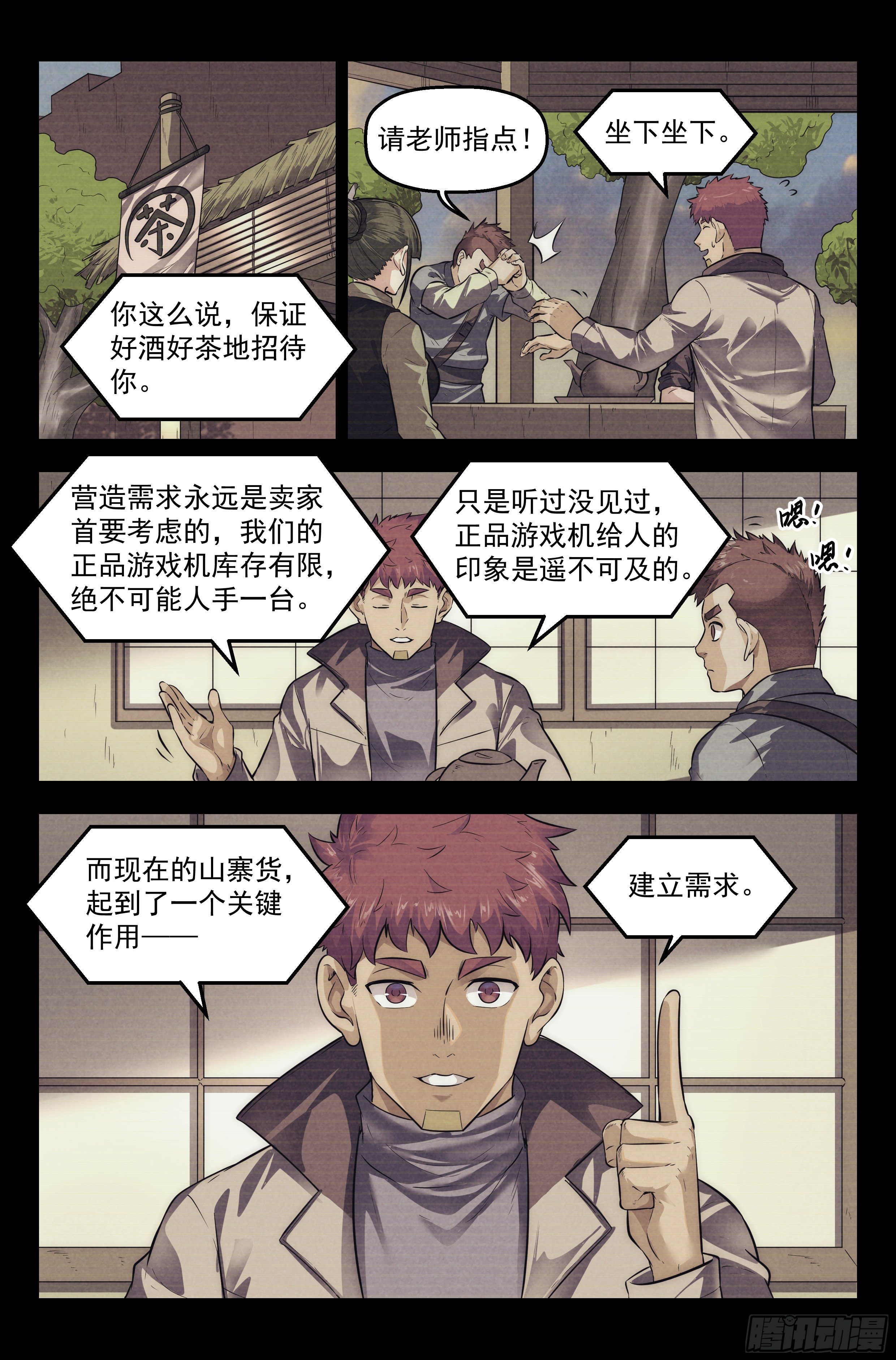 108.仙人盟篇 其七-第113话