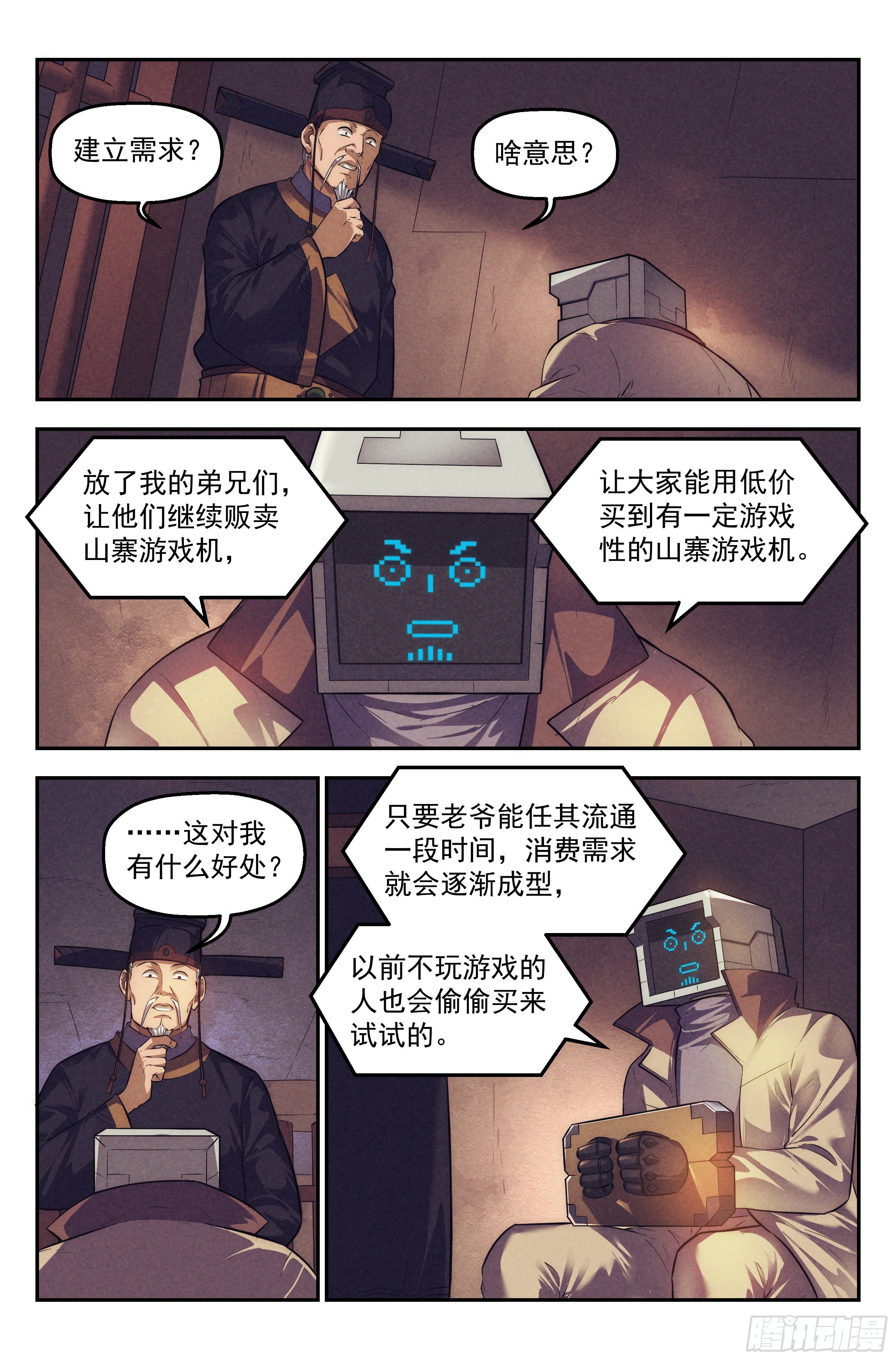 108.仙人盟篇 其七-第113话