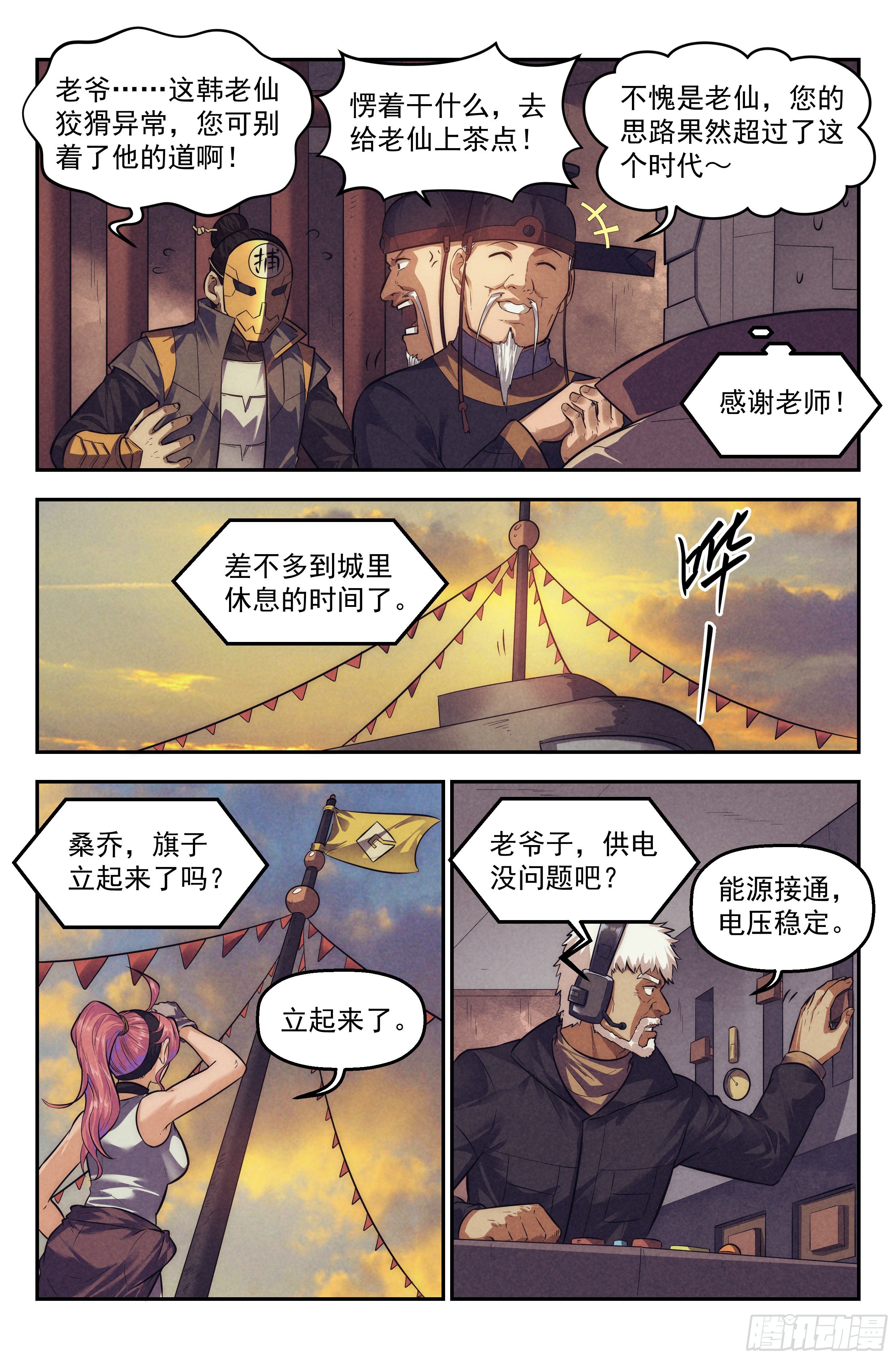 108.仙人盟篇 其七-第113话