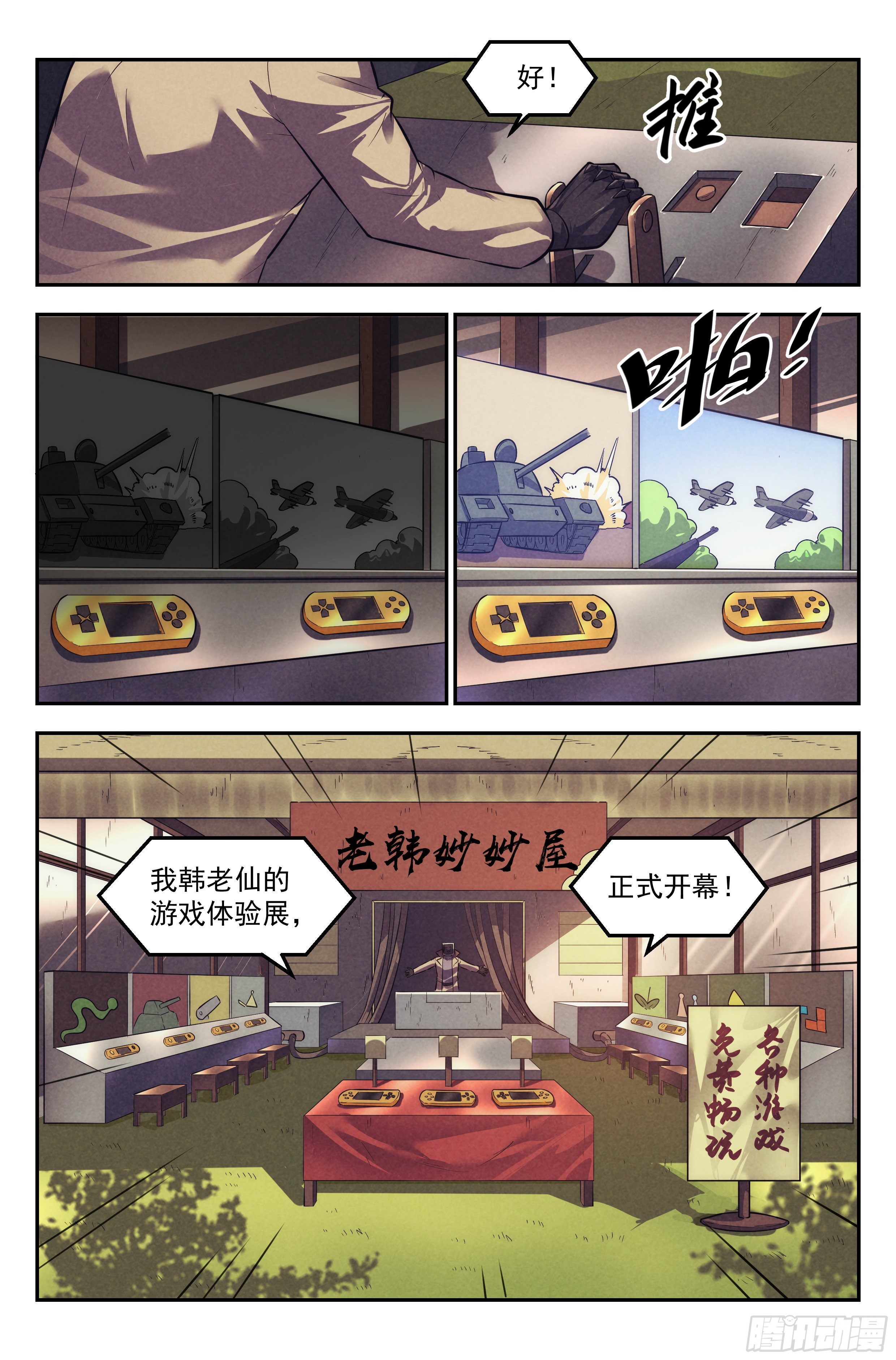 108.仙人盟篇 其七-第113话
