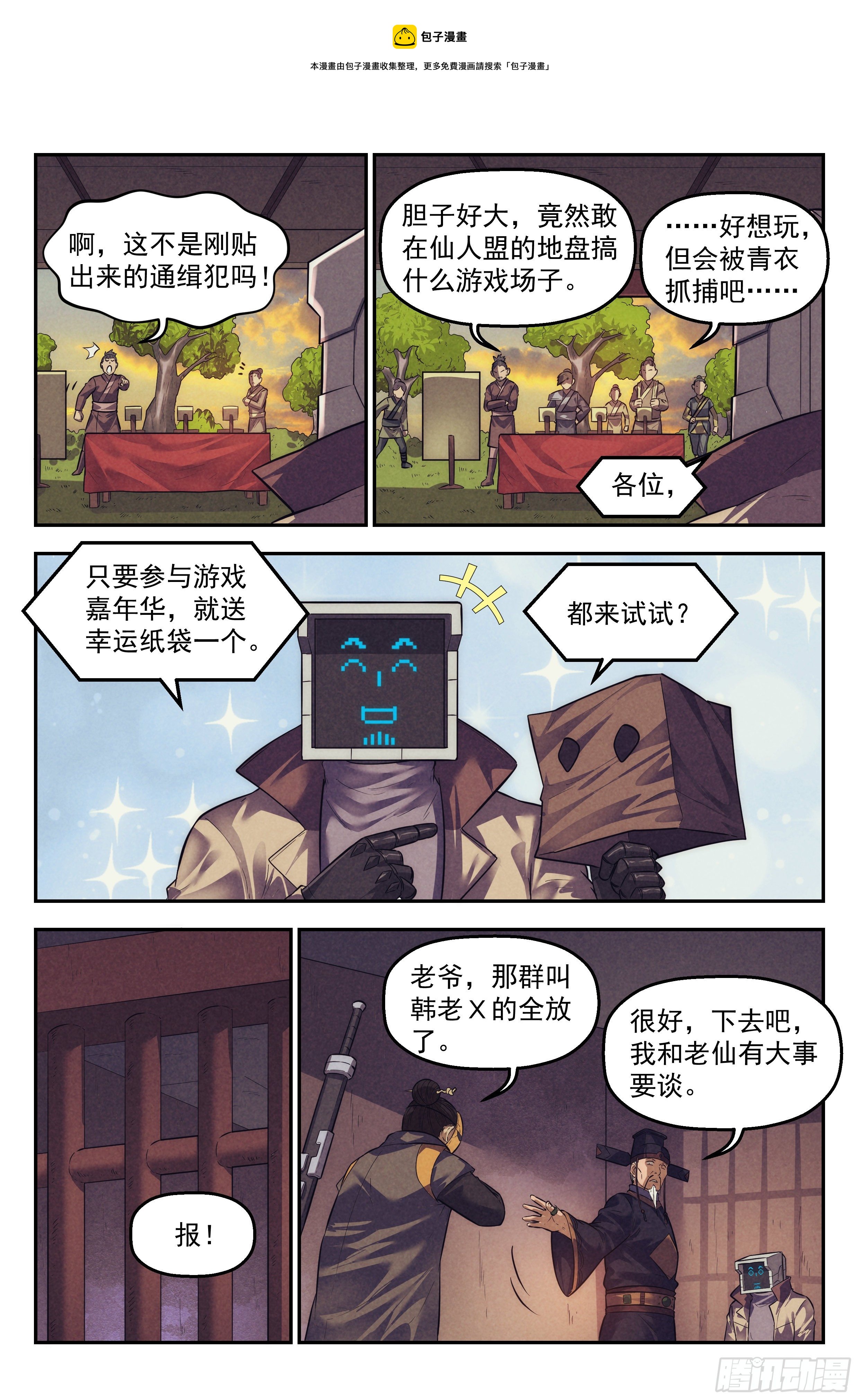 108.仙人盟篇 其七-第113话