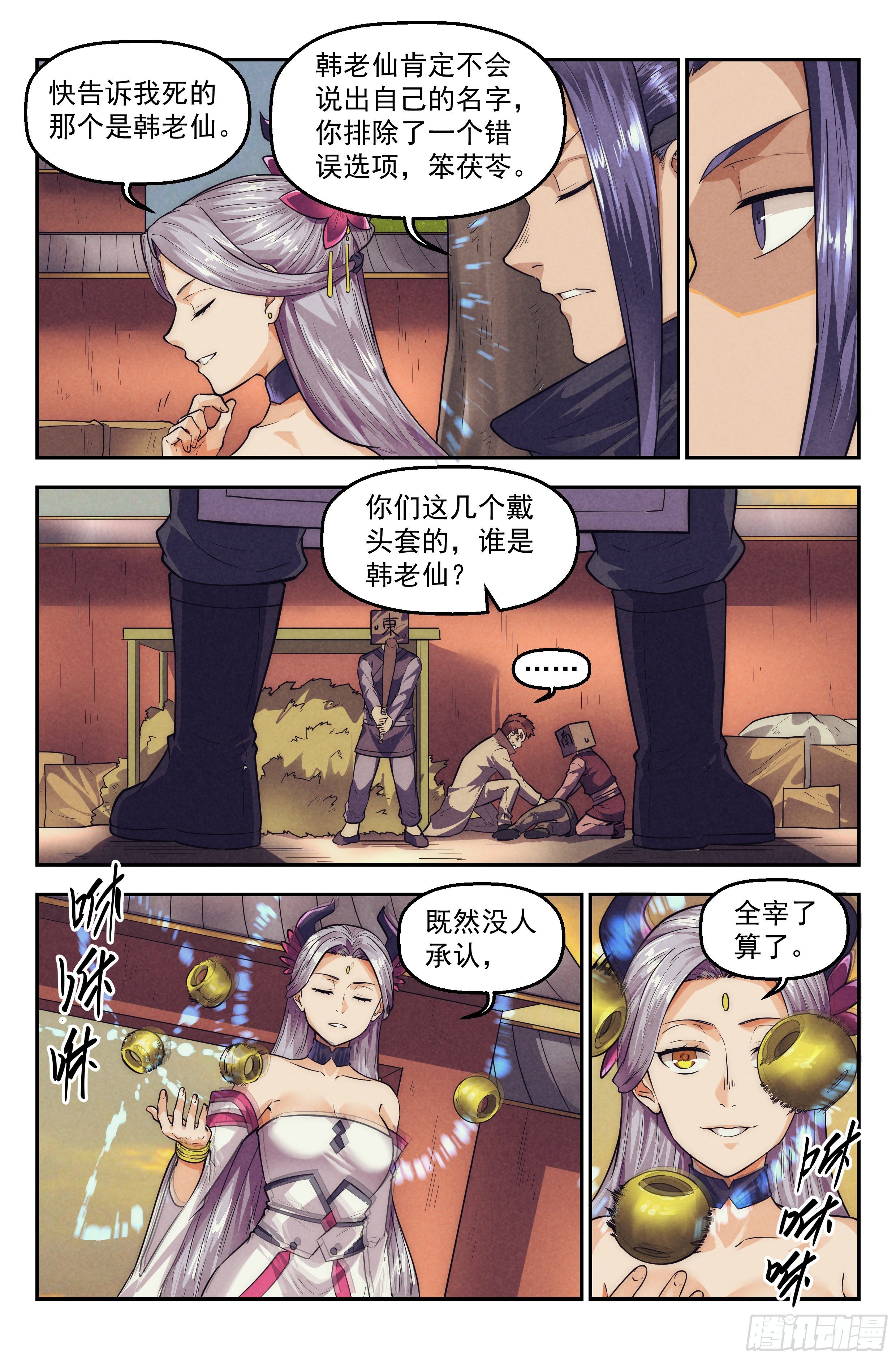 110.仙人盟篇 其九-第115话