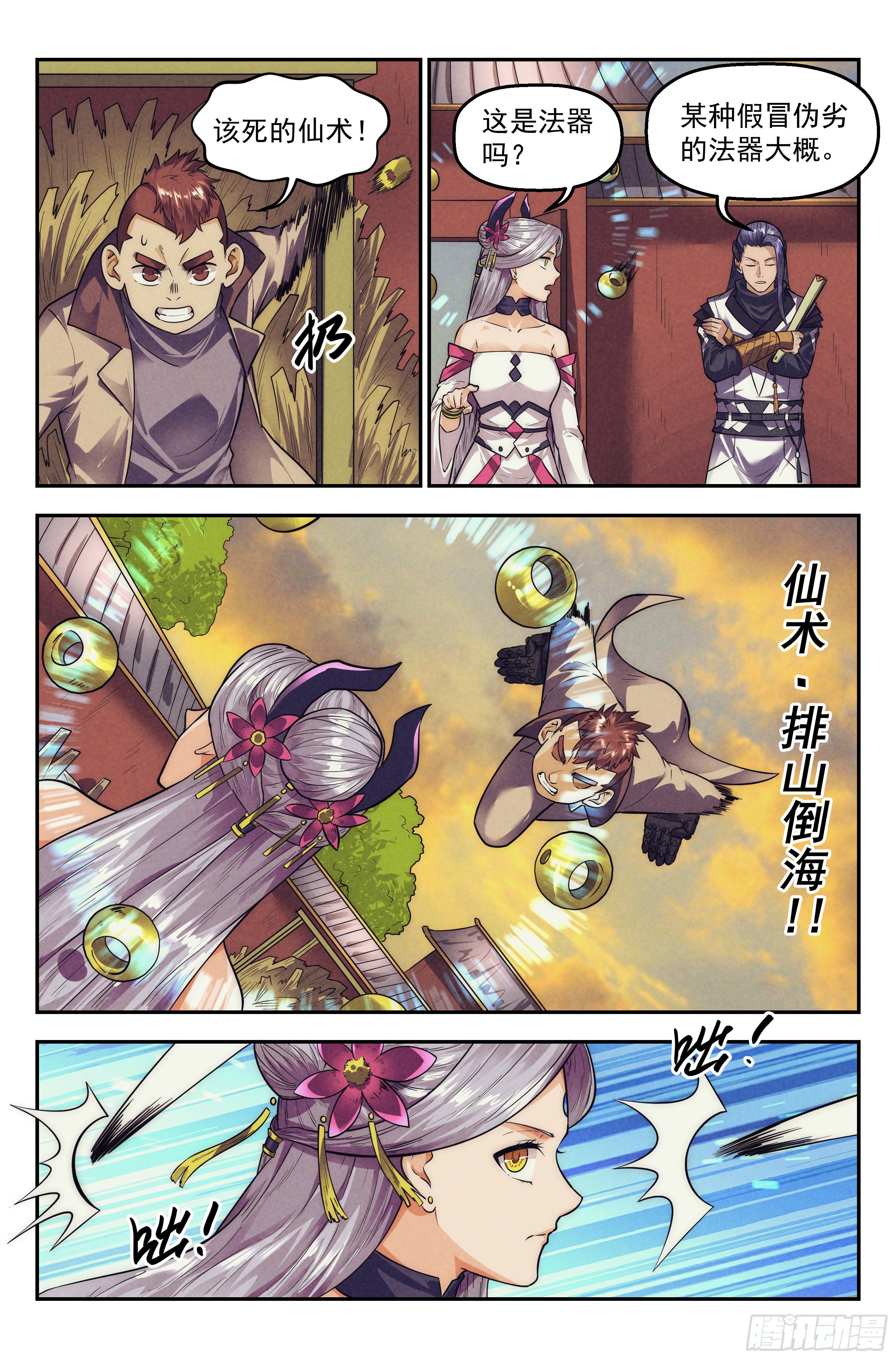 110.仙人盟篇 其九-第115话