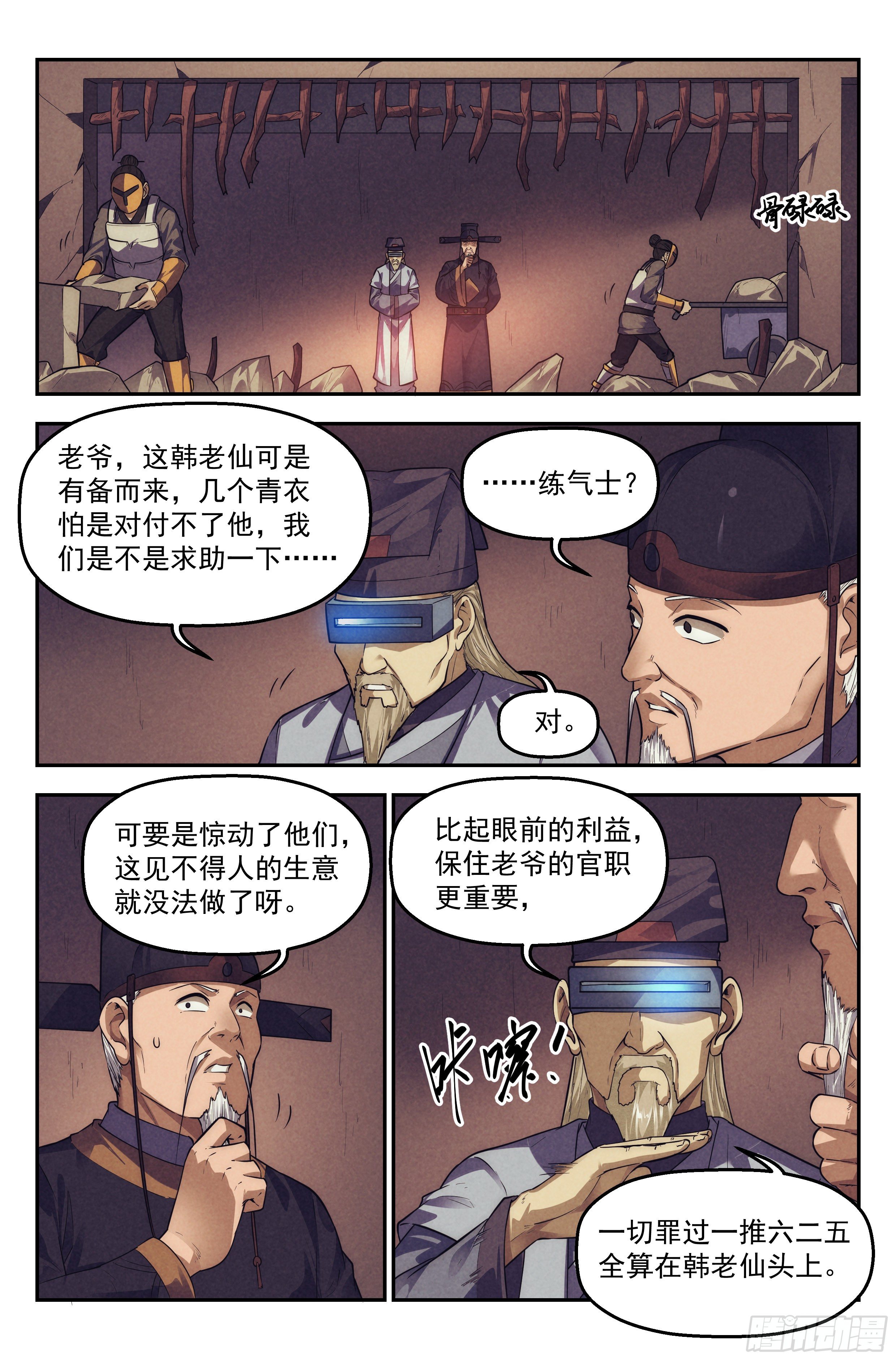 110.仙人盟篇 其九-第115话