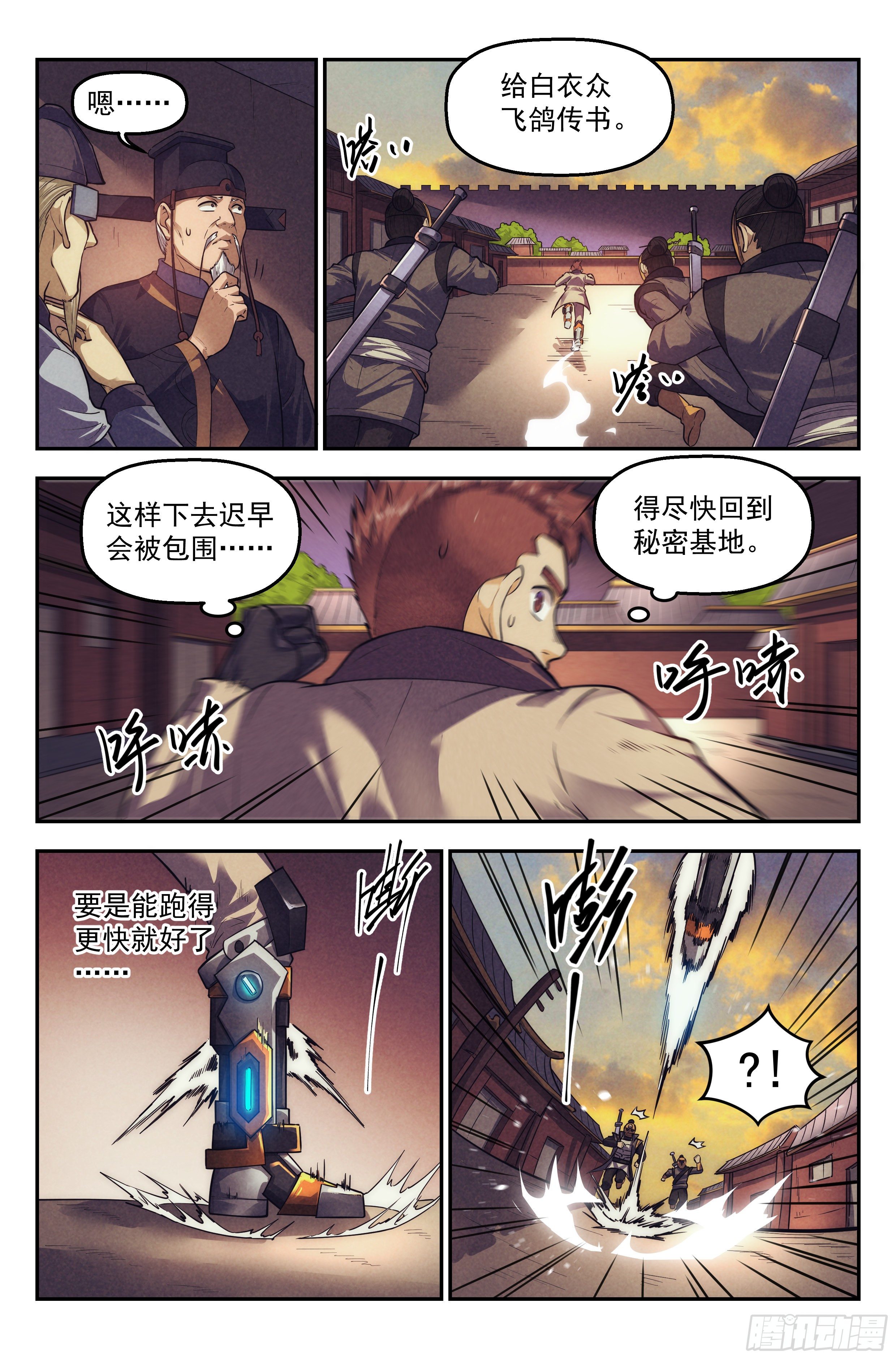 110.仙人盟篇 其九-第115话