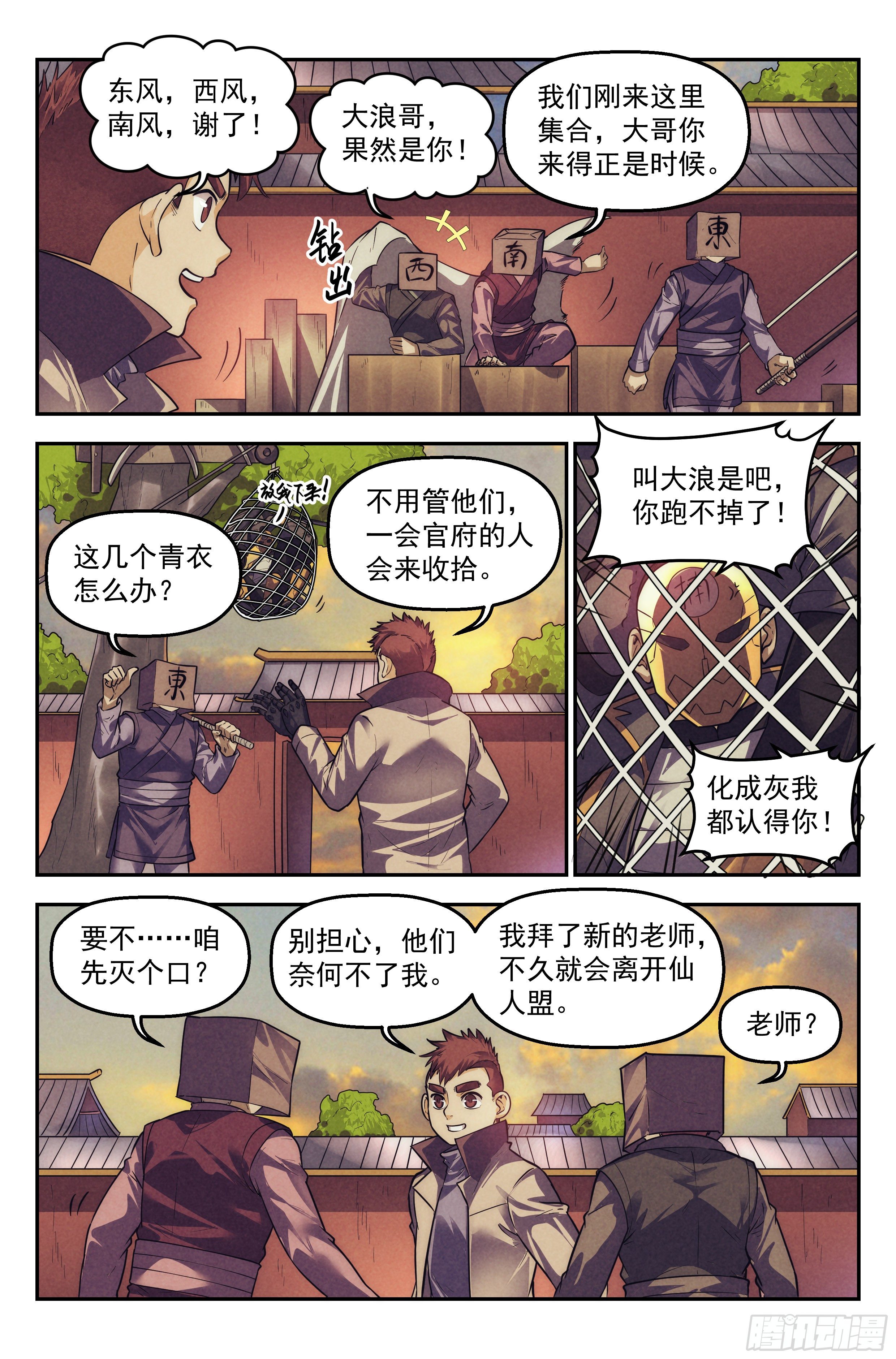 110.仙人盟篇 其九-第115话